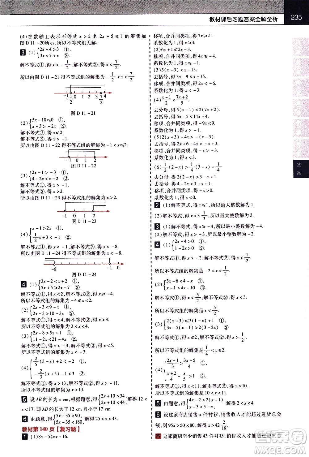 南京師范大學出版社2021教材幫初中數(shù)學七年級下冊SK蘇科版答案