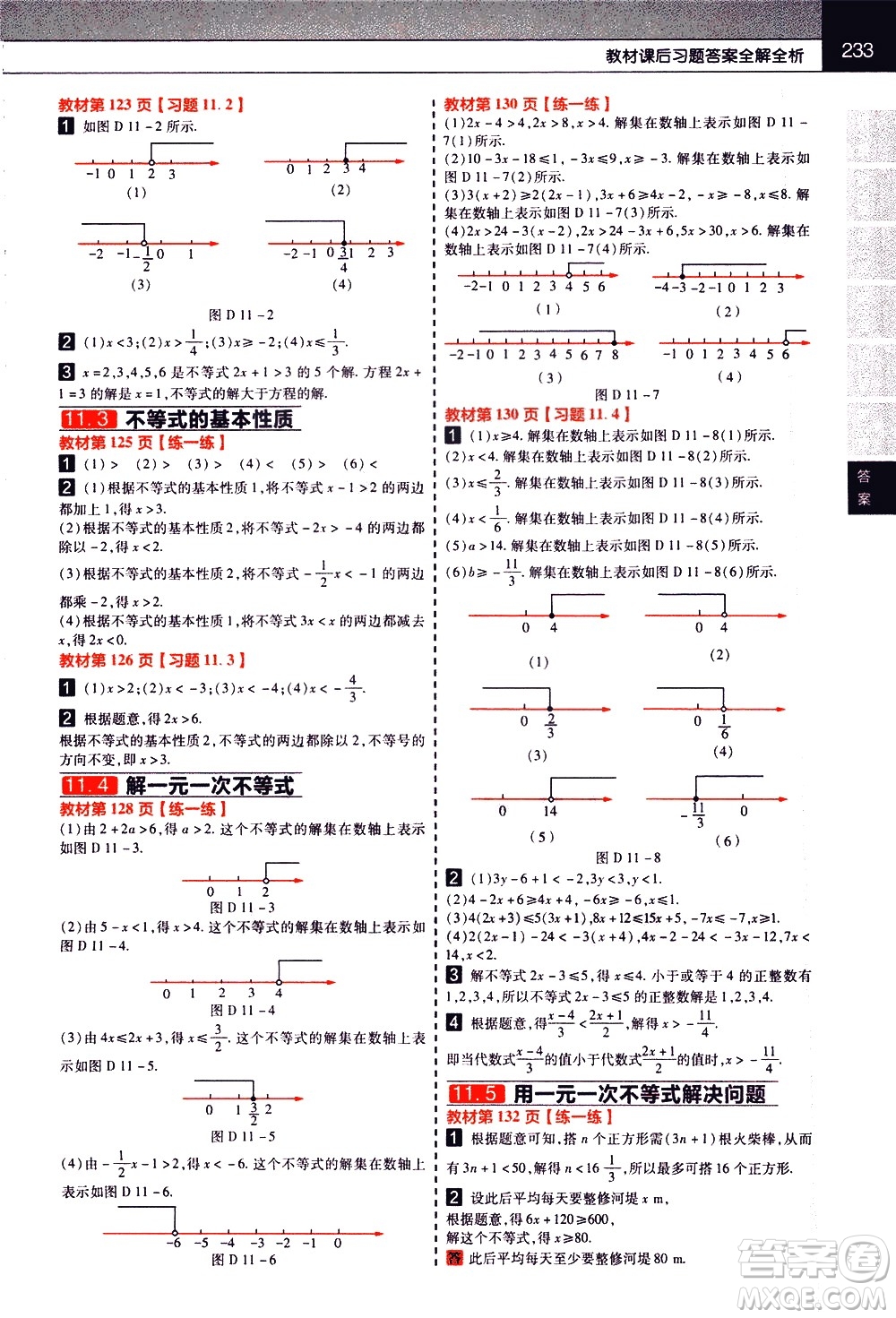 南京師范大學出版社2021教材幫初中數(shù)學七年級下冊SK蘇科版答案