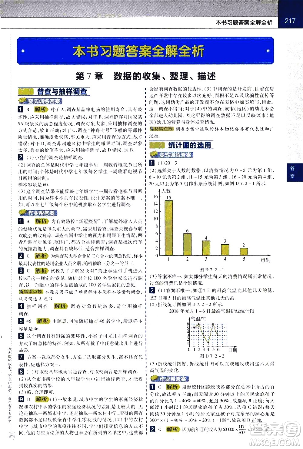 南京師范大學(xué)出版社2021教材幫初中數(shù)學(xué)八年級(jí)下冊(cè)SK蘇科版答案