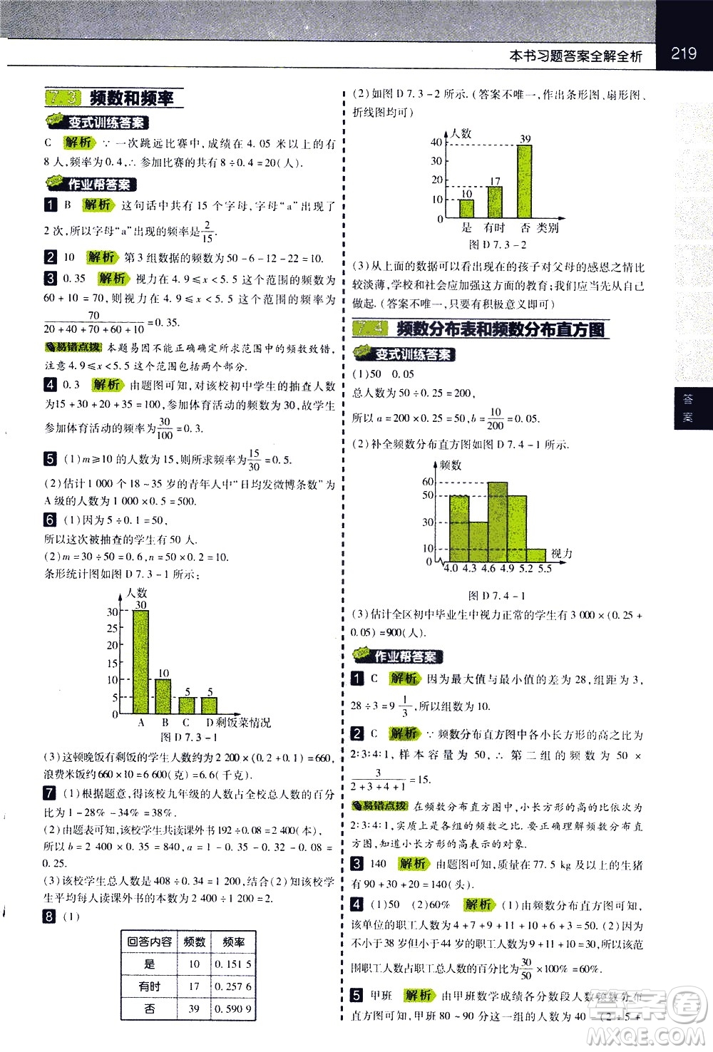 南京師范大學(xué)出版社2021教材幫初中數(shù)學(xué)八年級(jí)下冊(cè)SK蘇科版答案