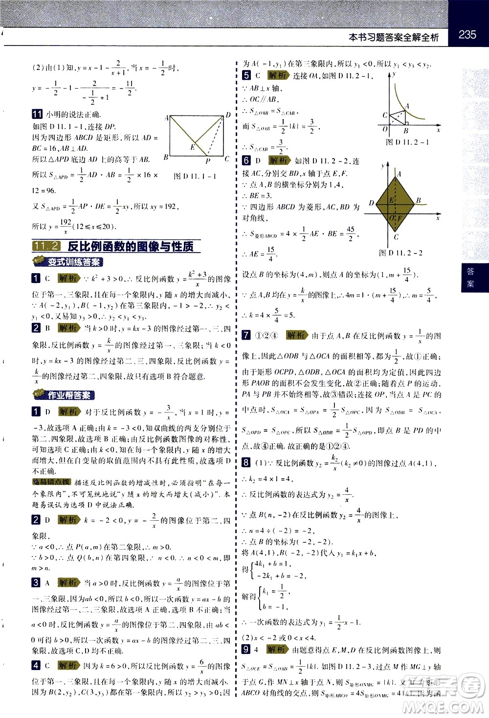 南京師范大學(xué)出版社2021教材幫初中數(shù)學(xué)八年級(jí)下冊(cè)SK蘇科版答案