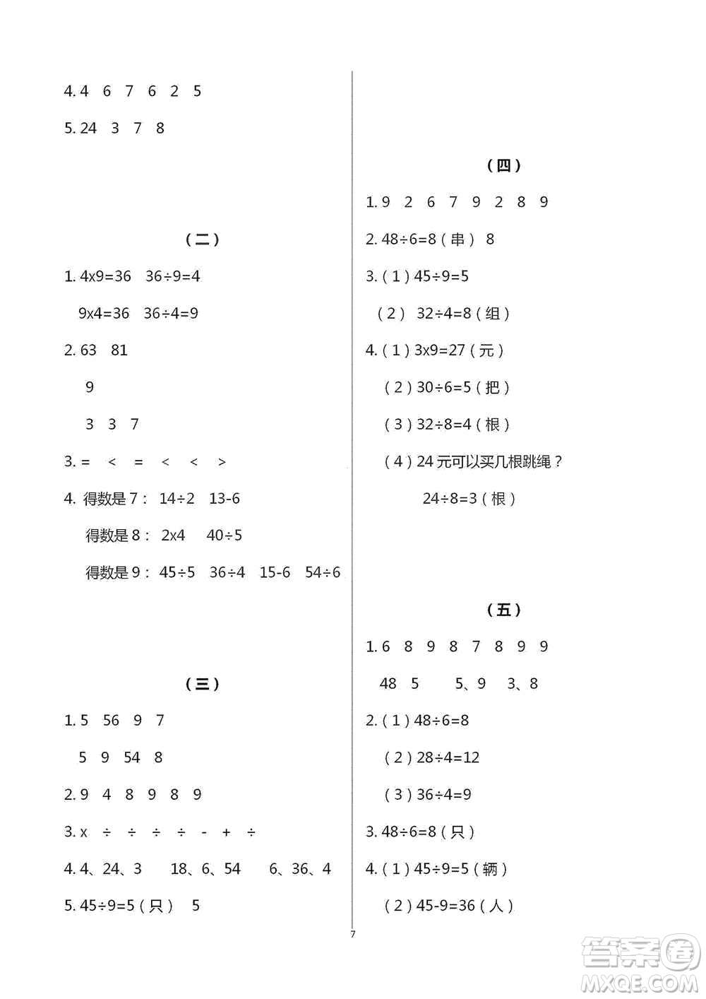 浙江教育出版社2021數(shù)學(xué)課堂作業(yè)本二年級(jí)下冊(cè)人教版參考答案