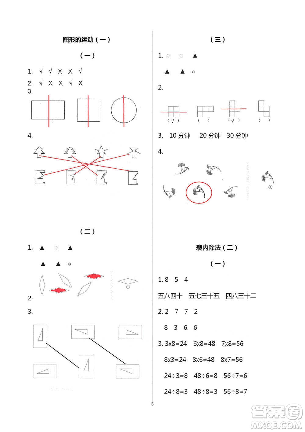 浙江教育出版社2021數(shù)學(xué)課堂作業(yè)本二年級(jí)下冊(cè)人教版參考答案