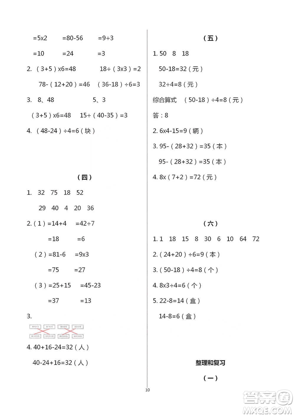 浙江教育出版社2021數(shù)學(xué)課堂作業(yè)本二年級(jí)下冊(cè)人教版參考答案