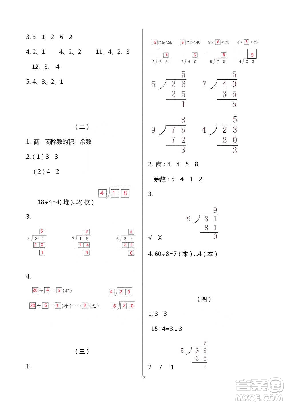 浙江教育出版社2021數(shù)學(xué)課堂作業(yè)本二年級(jí)下冊(cè)人教版參考答案