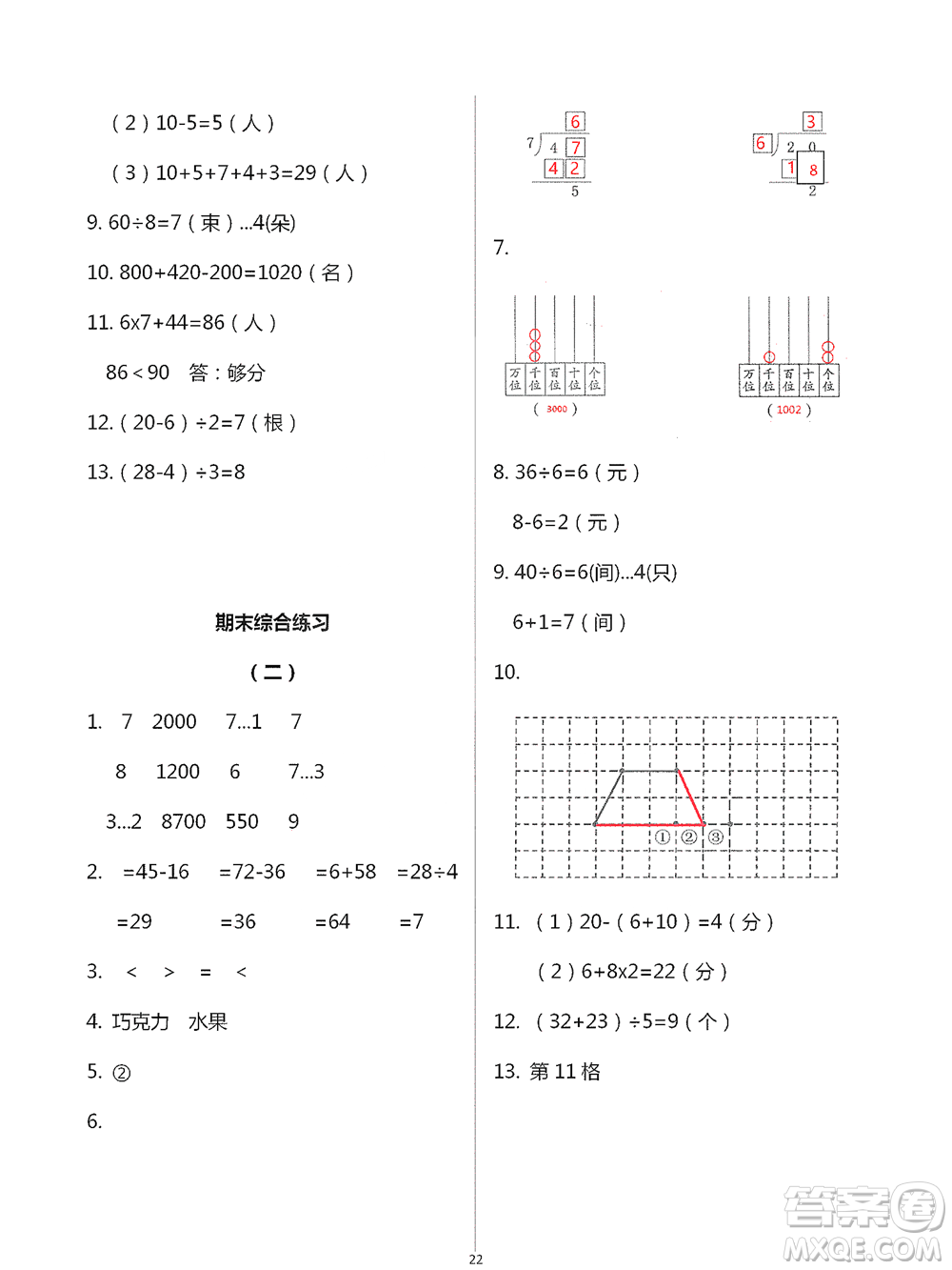 浙江教育出版社2021數(shù)學(xué)課堂作業(yè)本二年級(jí)下冊(cè)人教版參考答案