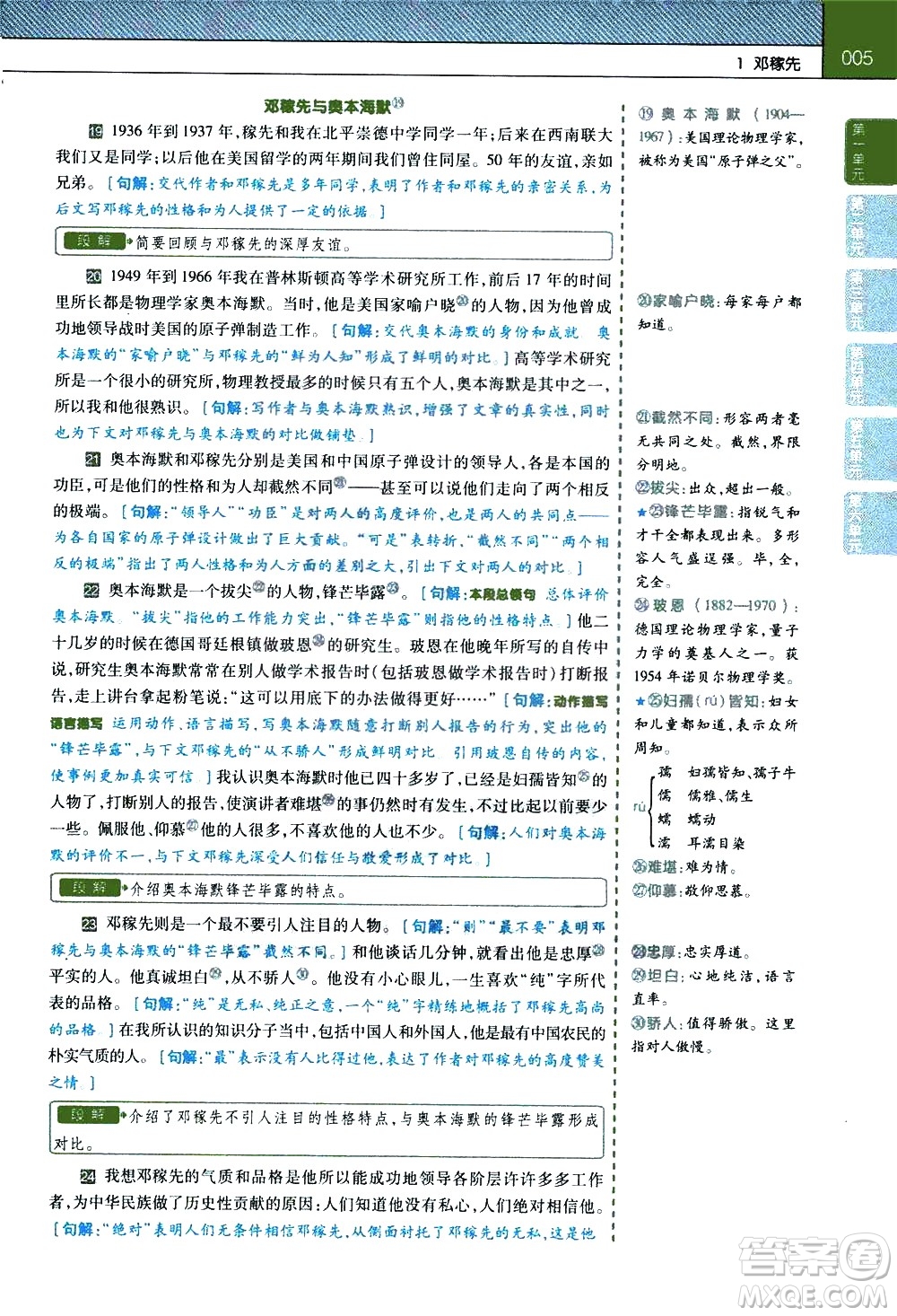 南京師范大學(xué)出版社2021教材幫初中語文七年級下冊RJ統(tǒng)編人教版答案