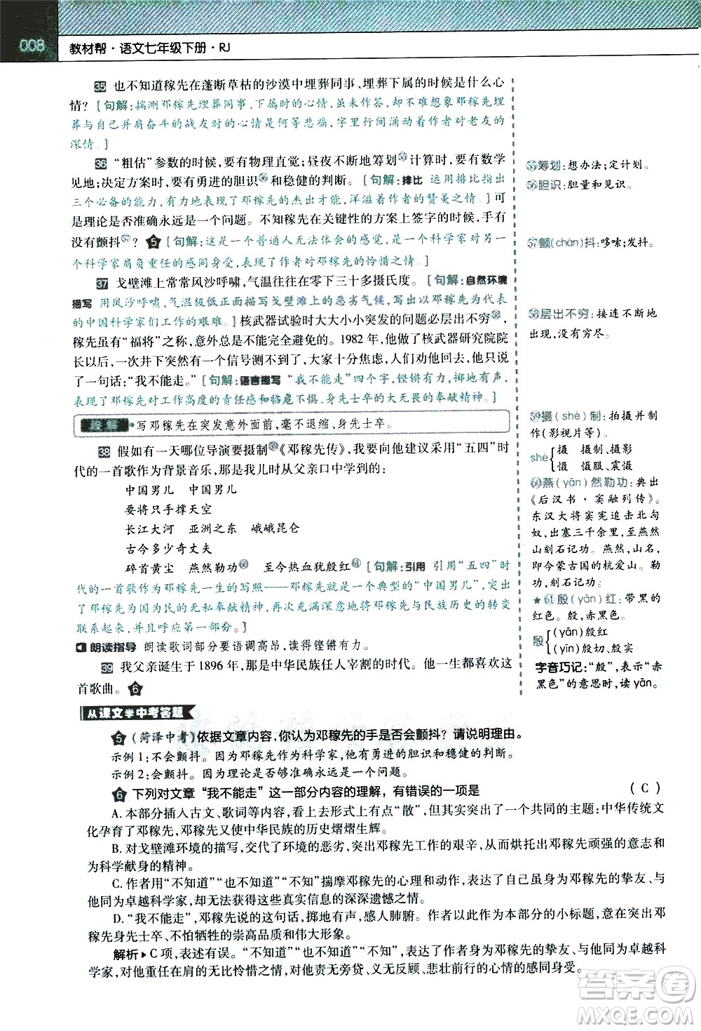 南京師范大學(xué)出版社2021教材幫初中語文七年級下冊RJ統(tǒng)編人教版答案