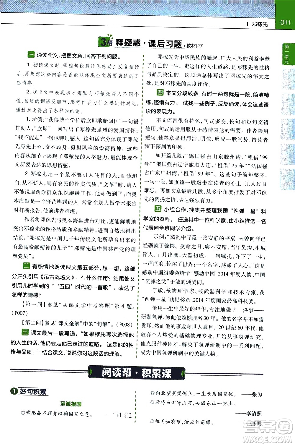 南京師范大學(xué)出版社2021教材幫初中語文七年級下冊RJ統(tǒng)編人教版答案