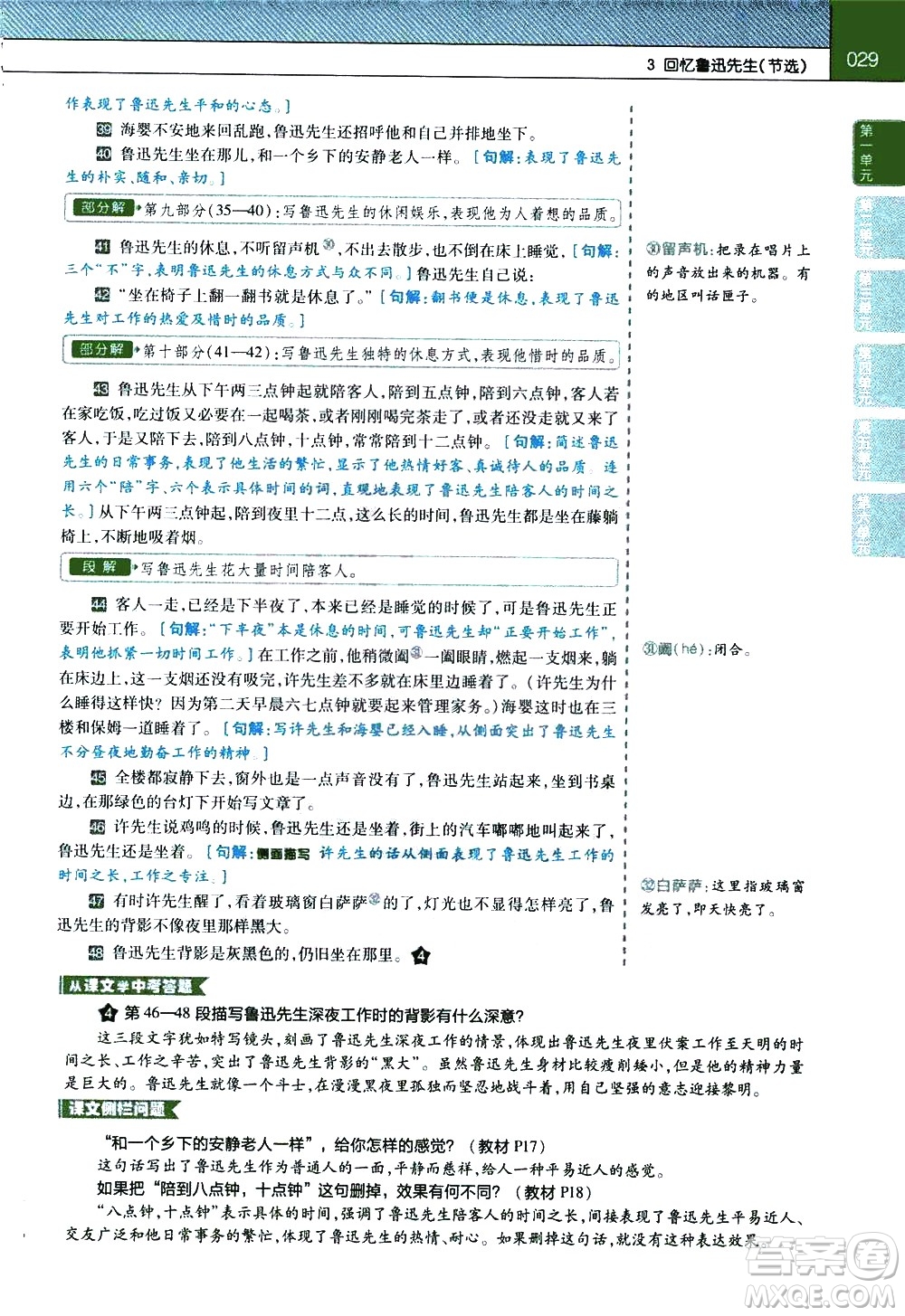 南京師范大學(xué)出版社2021教材幫初中語文七年級下冊RJ統(tǒng)編人教版答案