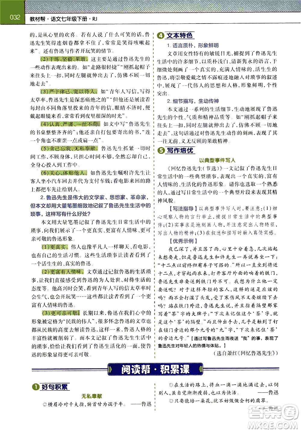 南京師范大學(xué)出版社2021教材幫初中語文七年級下冊RJ統(tǒng)編人教版答案