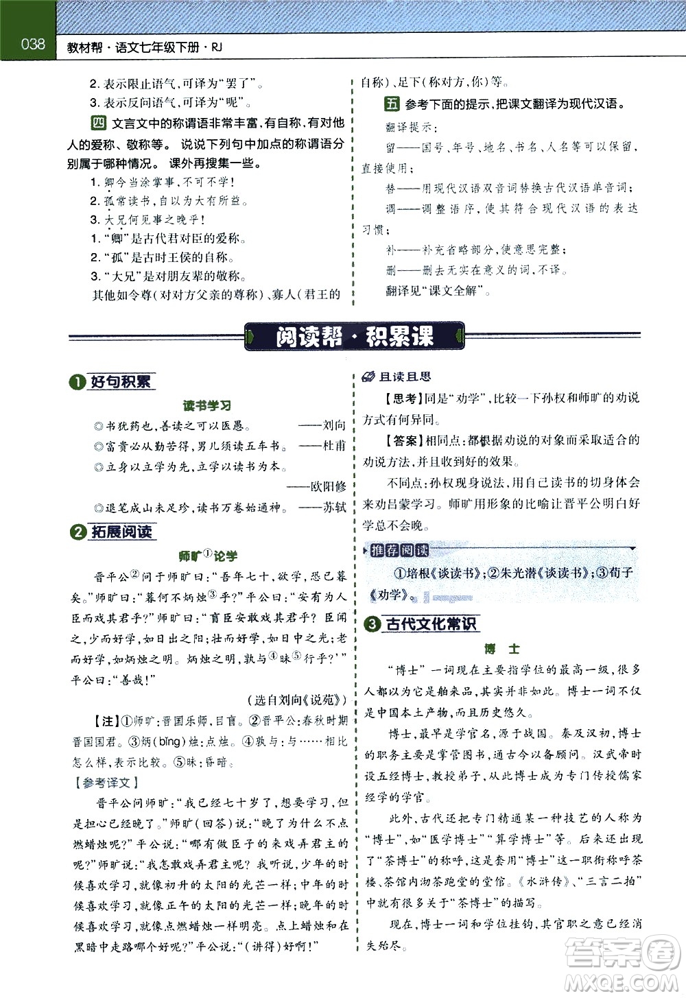 南京師范大學(xué)出版社2021教材幫初中語文七年級下冊RJ統(tǒng)編人教版答案