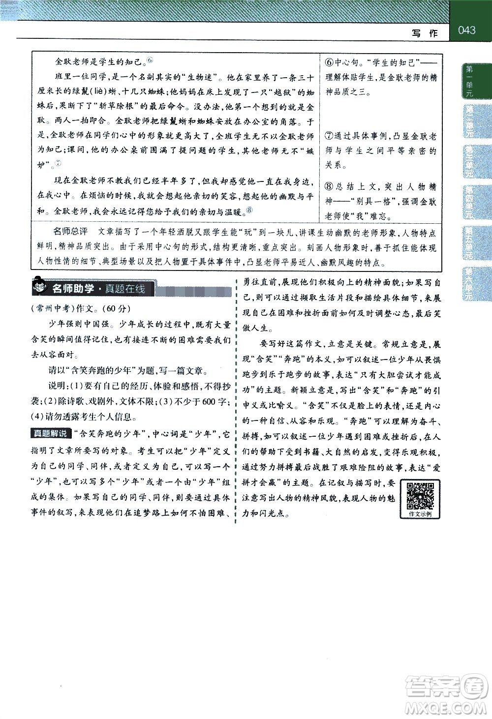 南京師范大學(xué)出版社2021教材幫初中語文七年級下冊RJ統(tǒng)編人教版答案