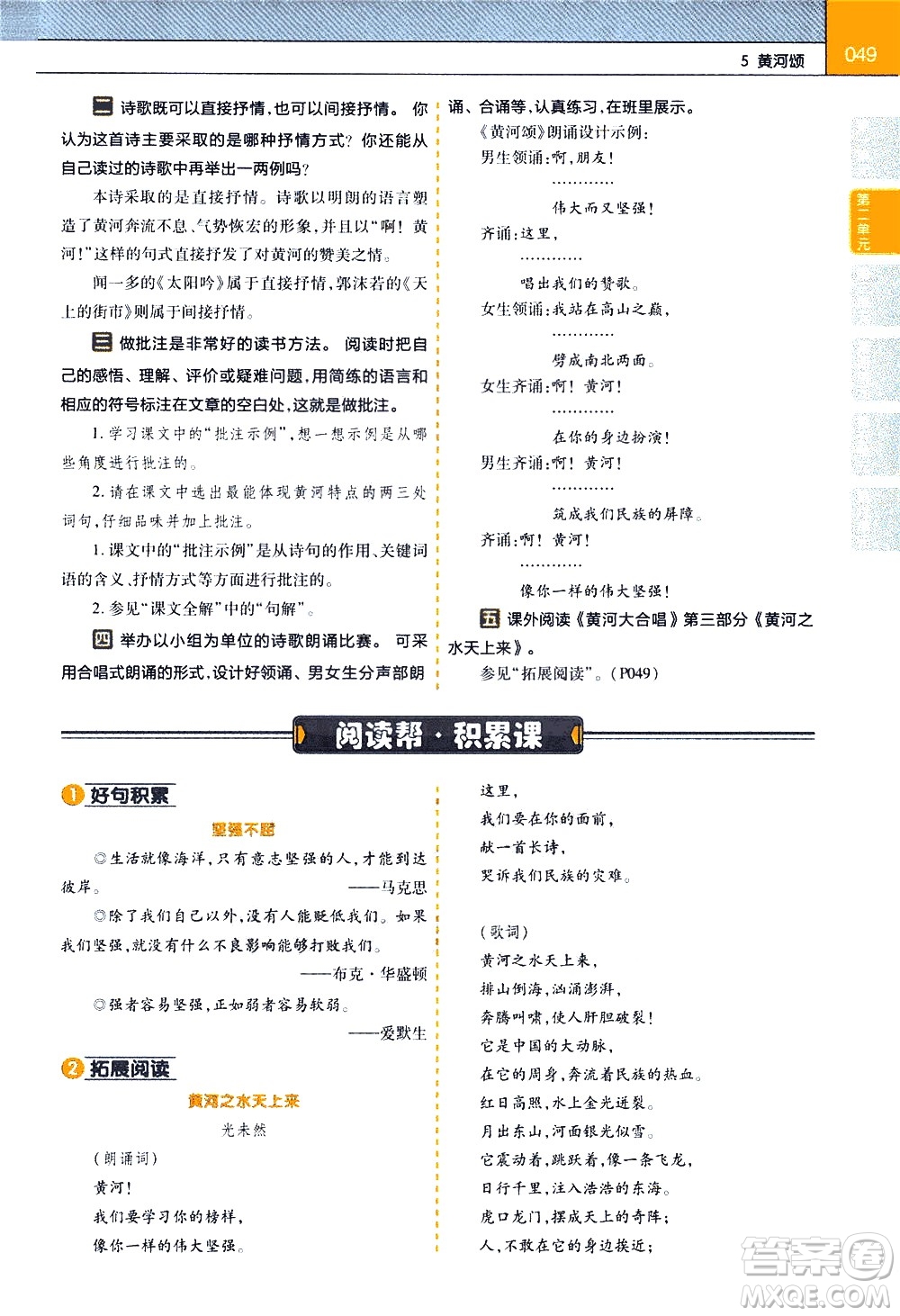 南京師范大學(xué)出版社2021教材幫初中語文七年級下冊RJ統(tǒng)編人教版答案