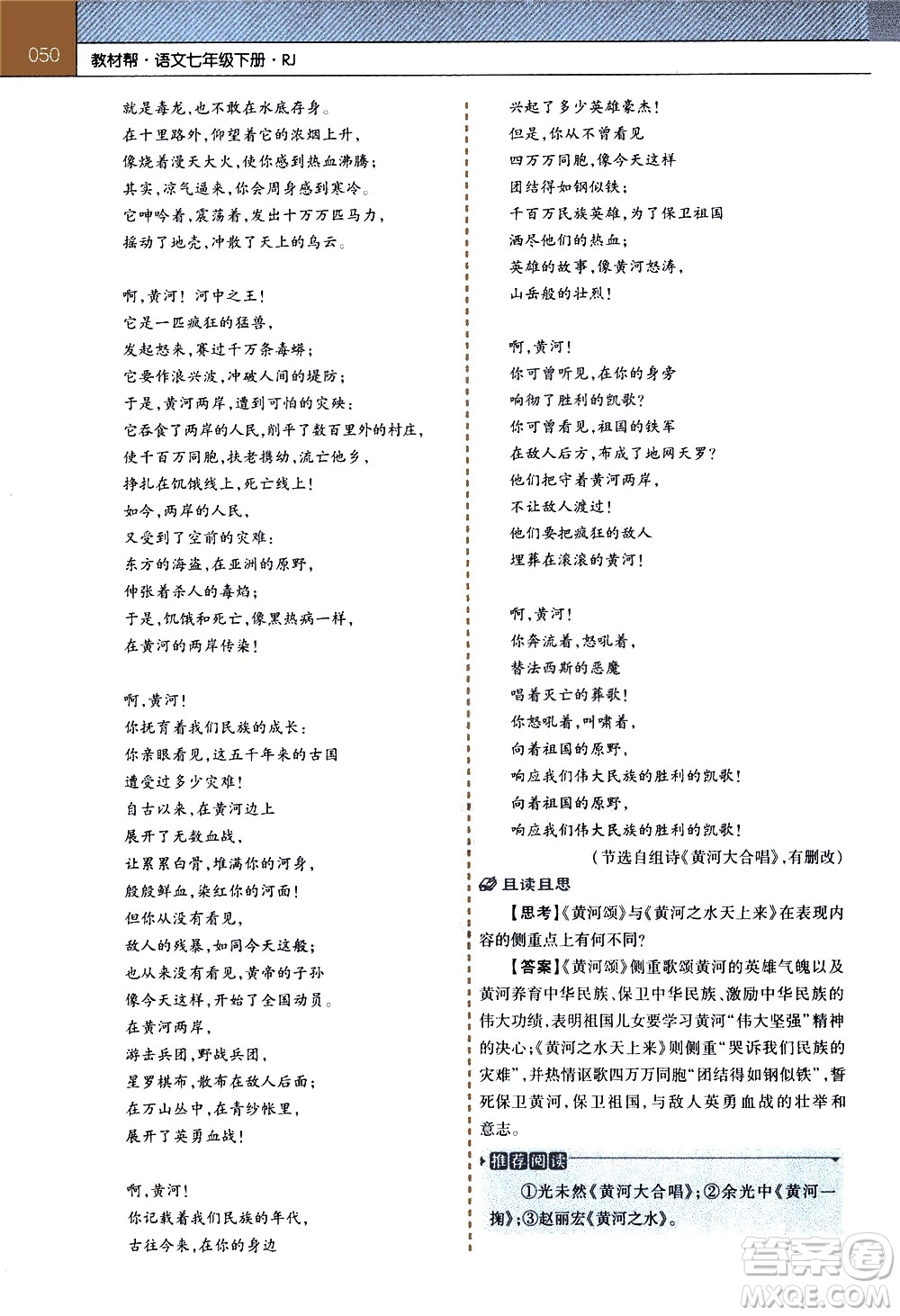 南京師范大學(xué)出版社2021教材幫初中語文七年級下冊RJ統(tǒng)編人教版答案