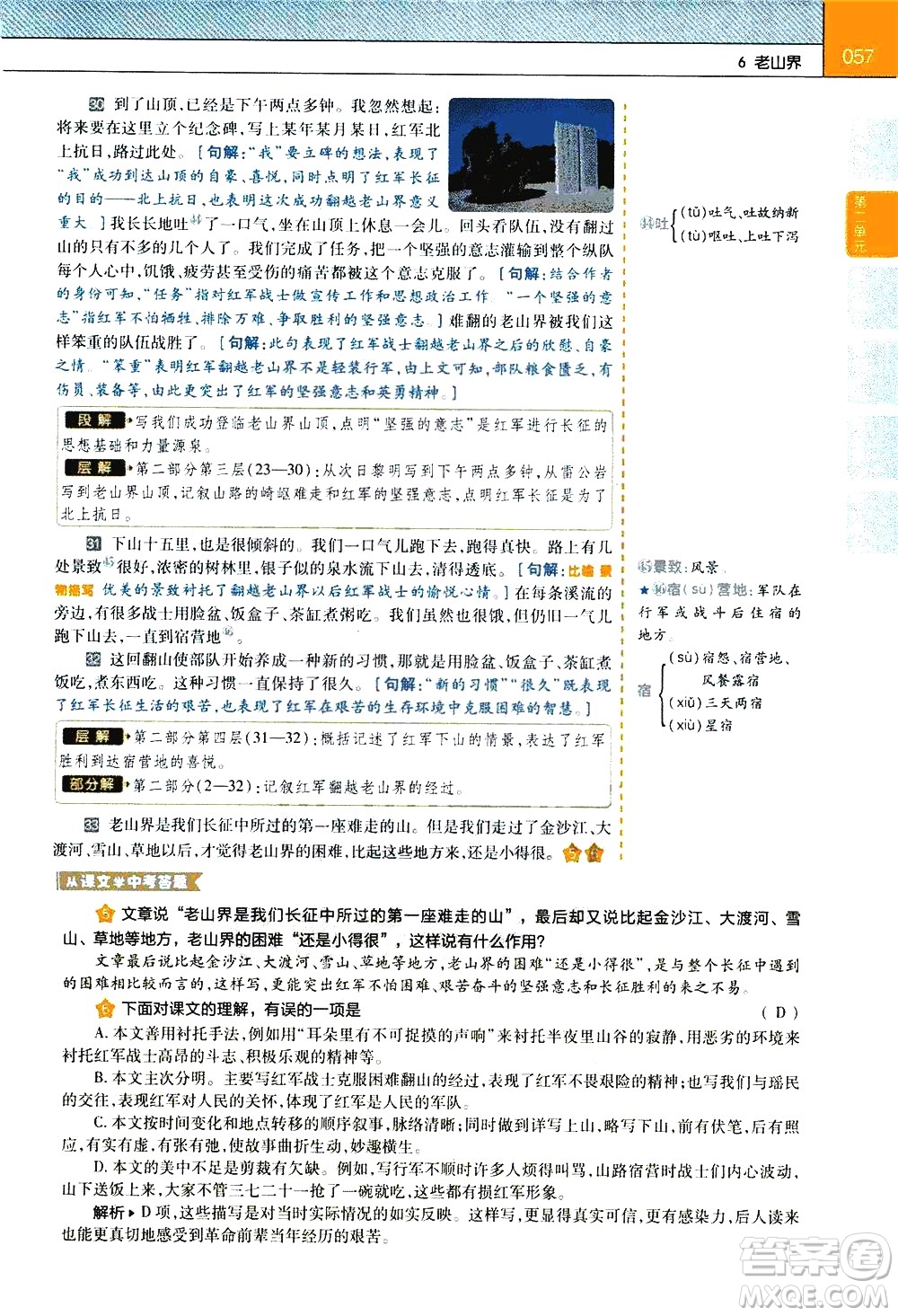 南京師范大學(xué)出版社2021教材幫初中語文七年級下冊RJ統(tǒng)編人教版答案