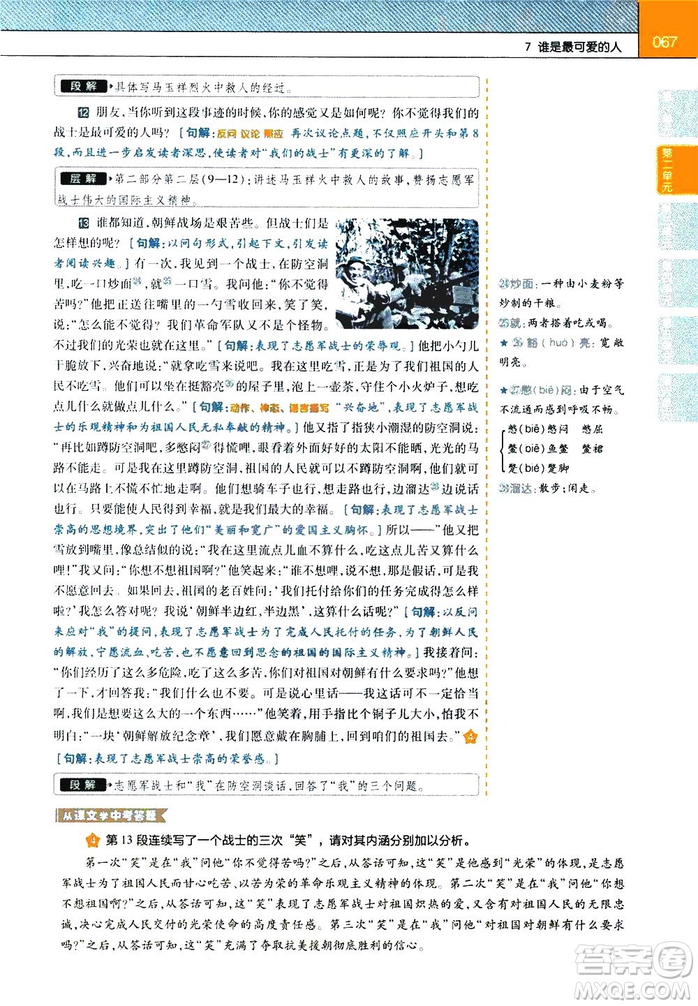 南京師范大學(xué)出版社2021教材幫初中語文七年級下冊RJ統(tǒng)編人教版答案