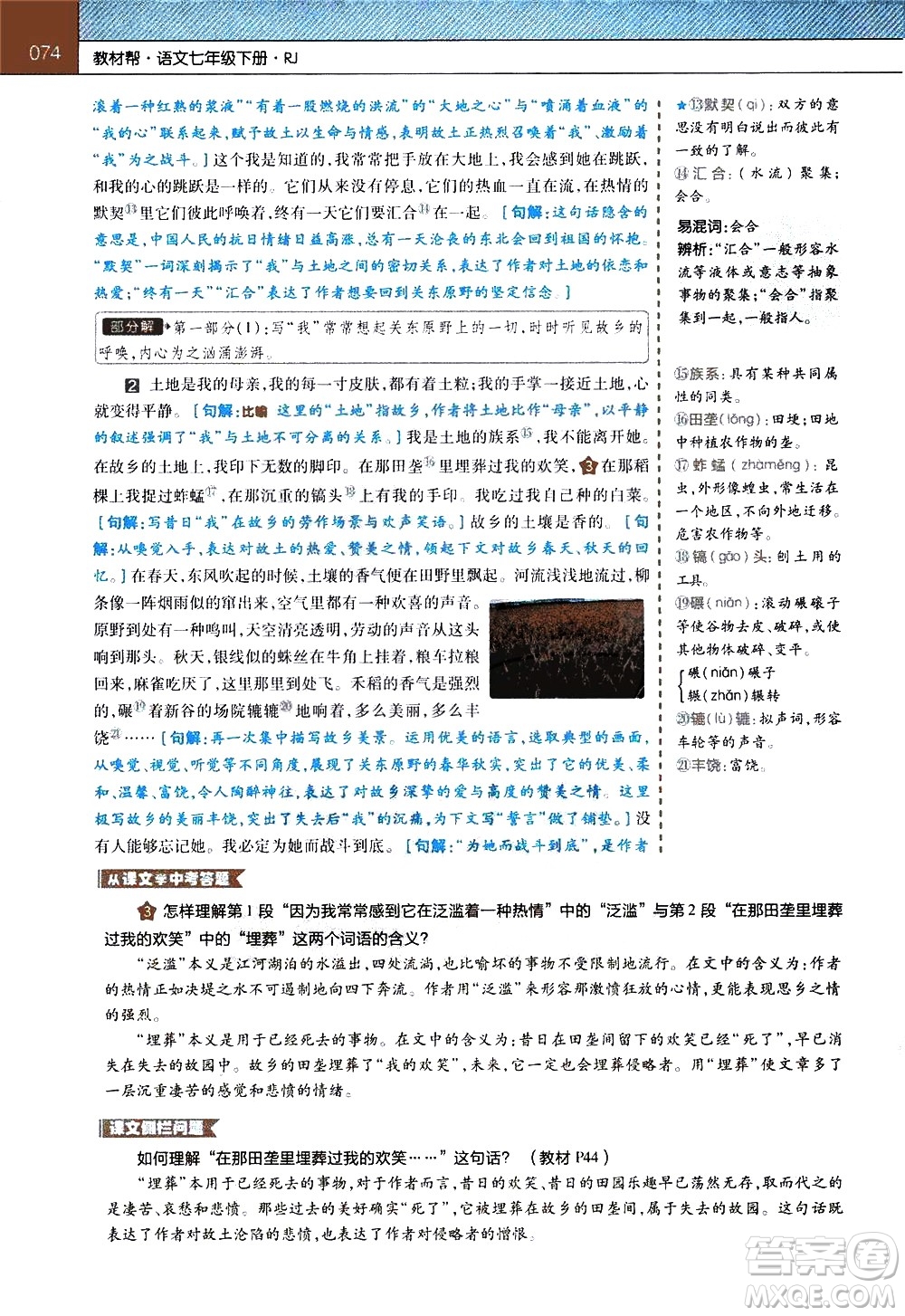 南京師范大學(xué)出版社2021教材幫初中語文七年級下冊RJ統(tǒng)編人教版答案