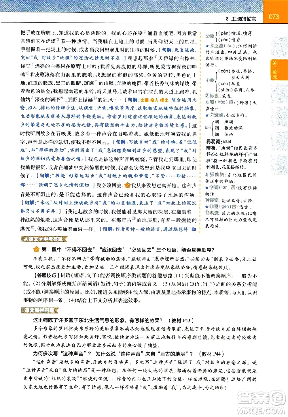 南京師范大學(xué)出版社2021教材幫初中語文七年級下冊RJ統(tǒng)編人教版答案