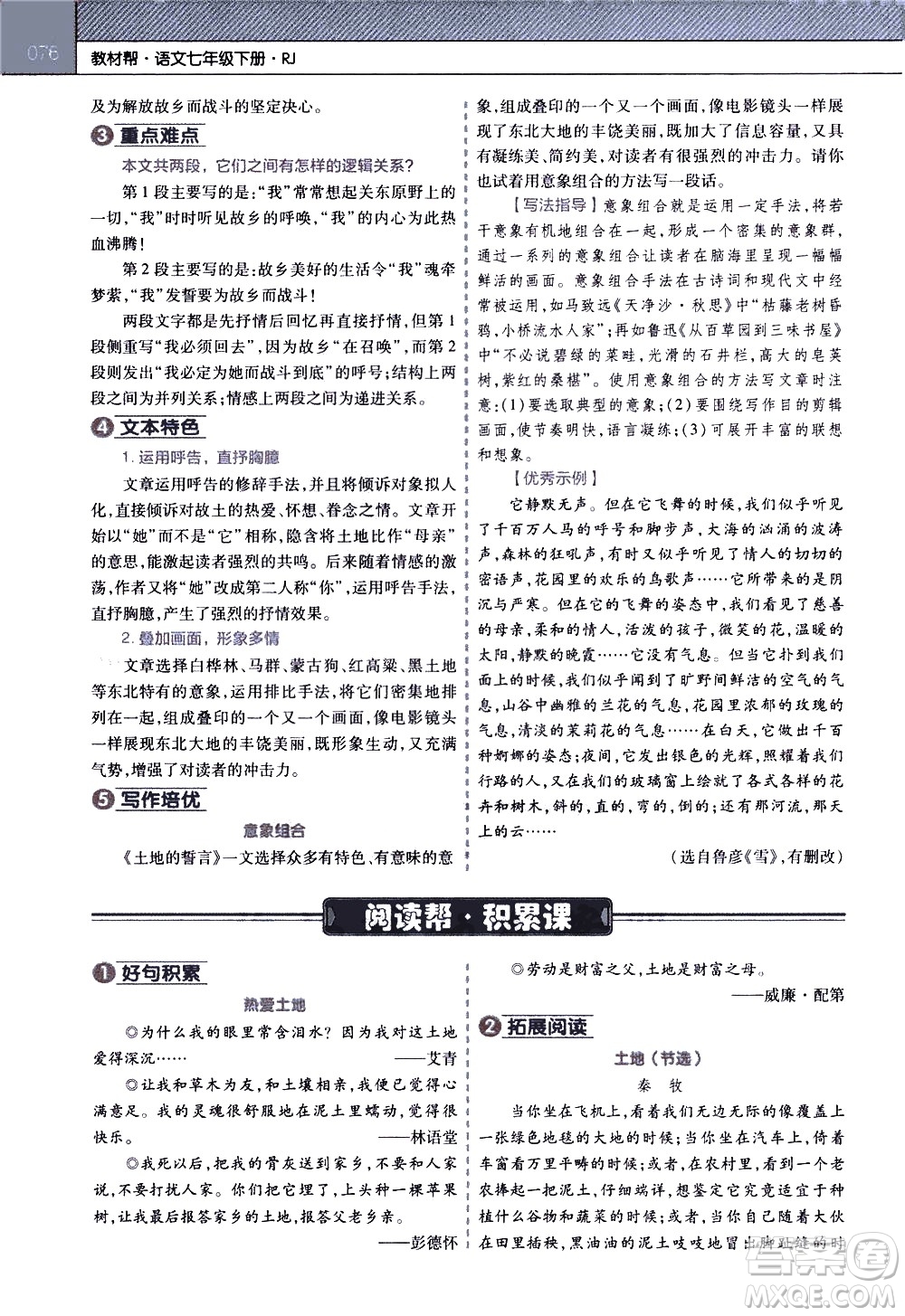 南京師范大學(xué)出版社2021教材幫初中語文七年級下冊RJ統(tǒng)編人教版答案