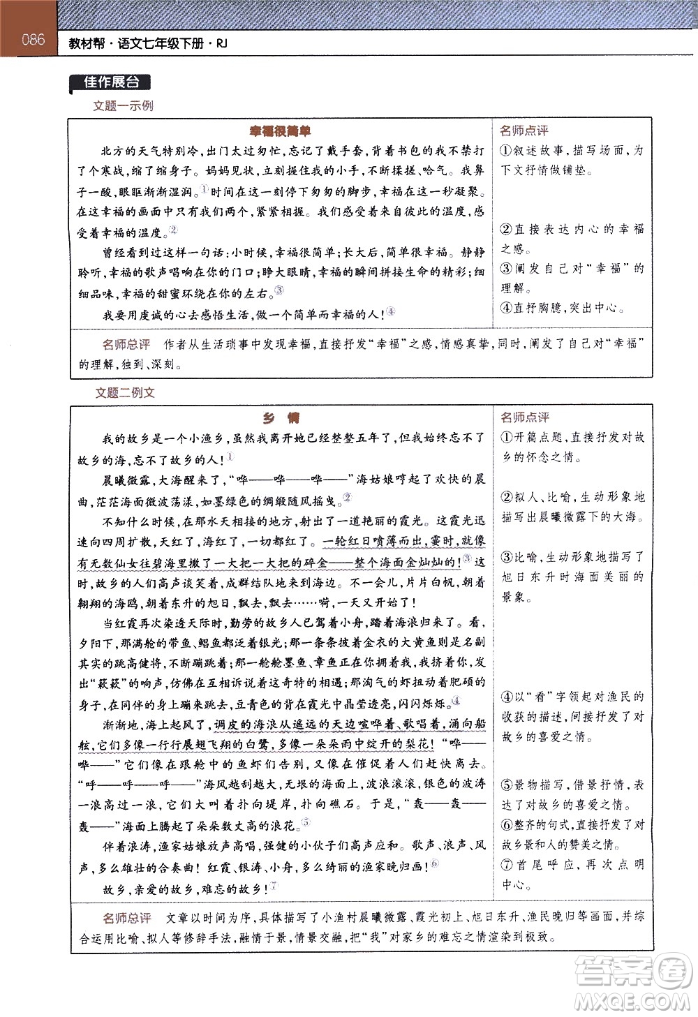 南京師范大學(xué)出版社2021教材幫初中語文七年級下冊RJ統(tǒng)編人教版答案