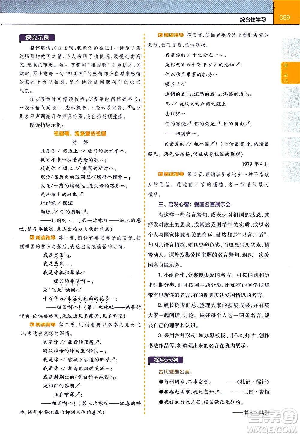 南京師范大學(xué)出版社2021教材幫初中語文七年級下冊RJ統(tǒng)編人教版答案