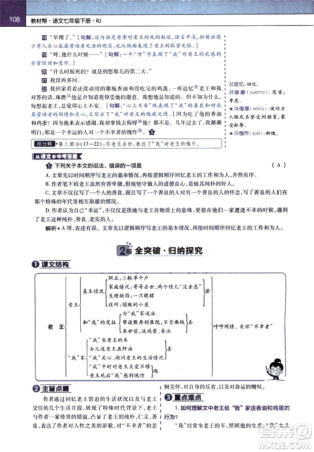 南京師范大學(xué)出版社2021教材幫初中語文七年級下冊RJ統(tǒng)編人教版答案