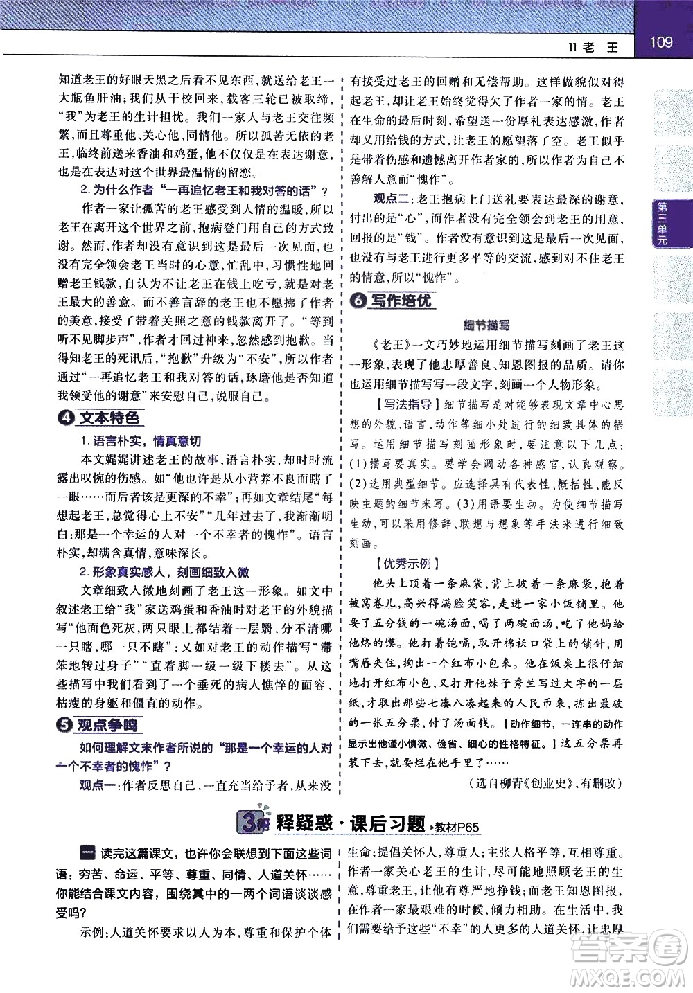 南京師范大學(xué)出版社2021教材幫初中語文七年級下冊RJ統(tǒng)編人教版答案