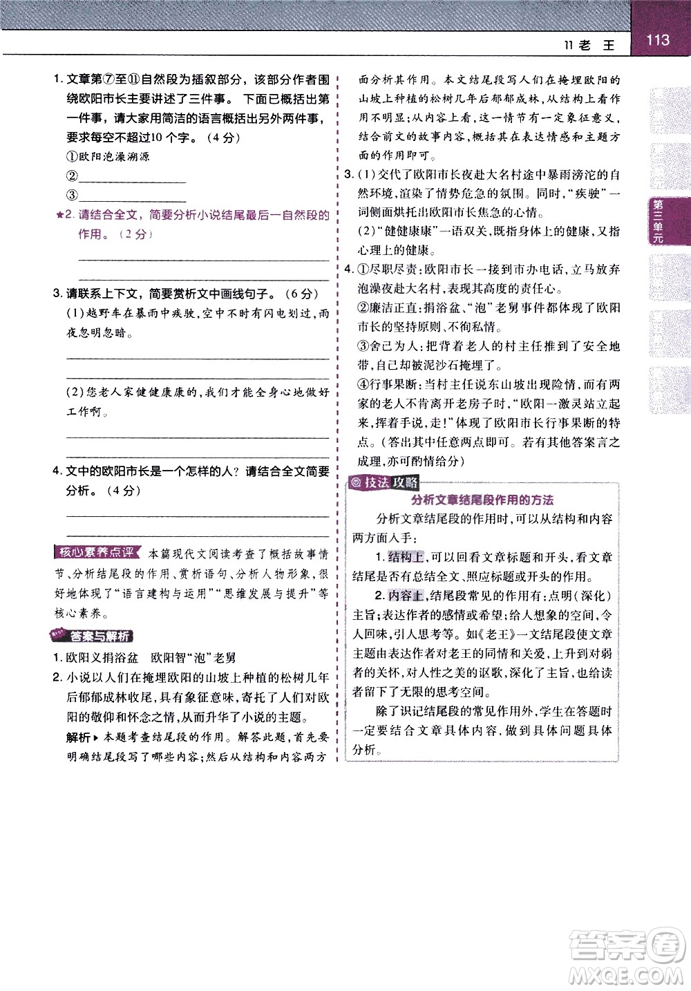 南京師范大學(xué)出版社2021教材幫初中語文七年級下冊RJ統(tǒng)編人教版答案