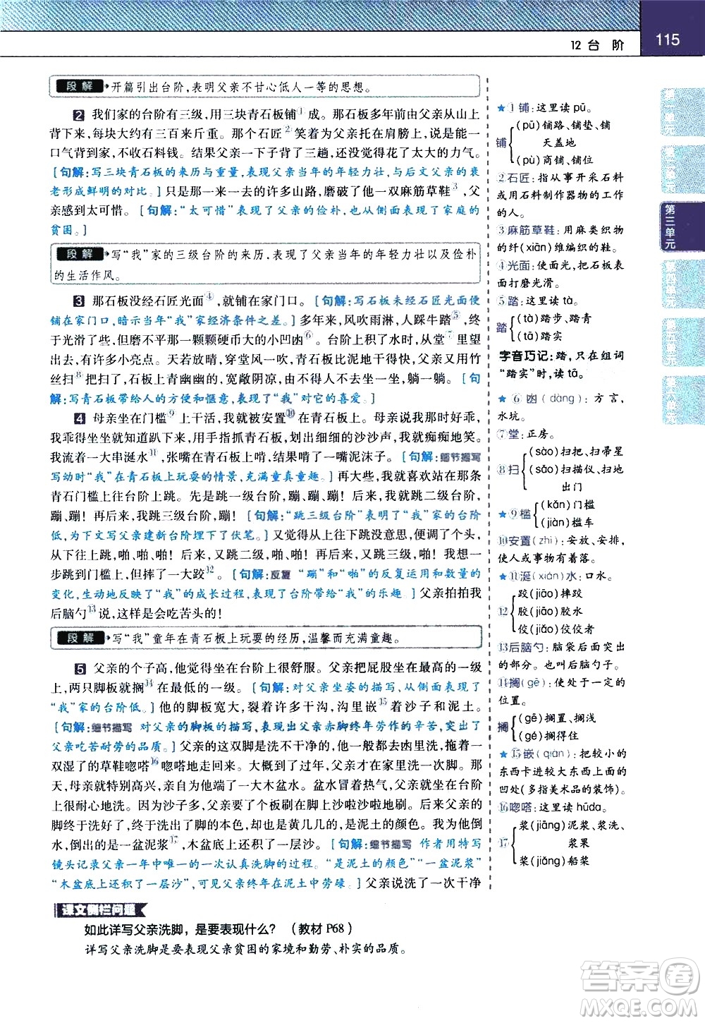 南京師范大學(xué)出版社2021教材幫初中語文七年級下冊RJ統(tǒng)編人教版答案