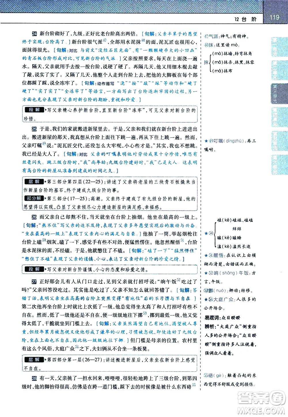 南京師范大學(xué)出版社2021教材幫初中語文七年級下冊RJ統(tǒng)編人教版答案