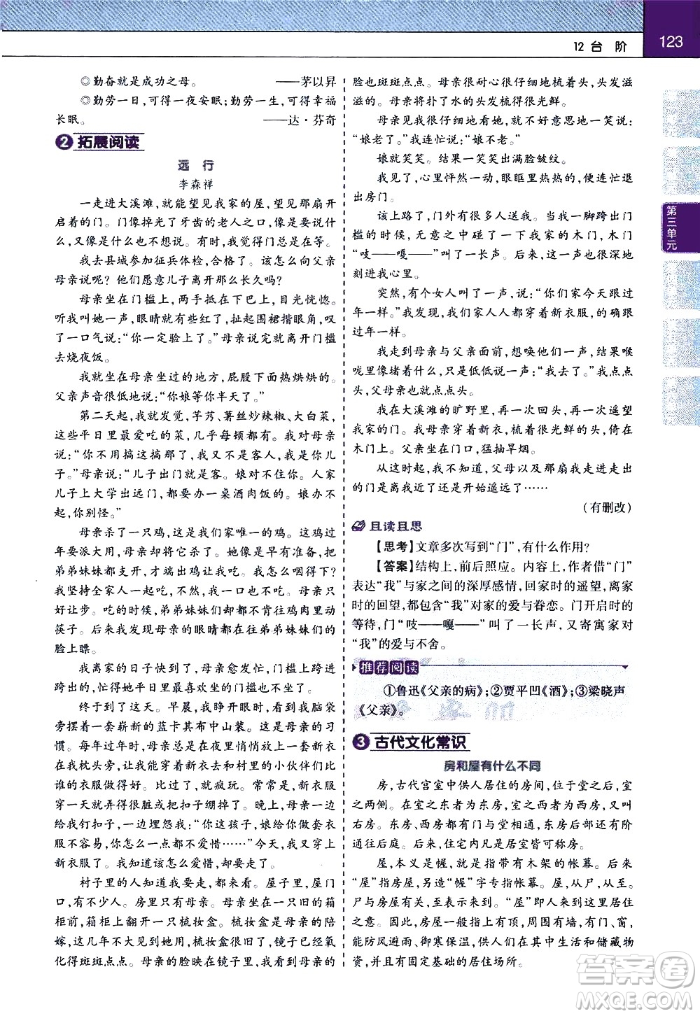 南京師范大學(xué)出版社2021教材幫初中語文七年級下冊RJ統(tǒng)編人教版答案