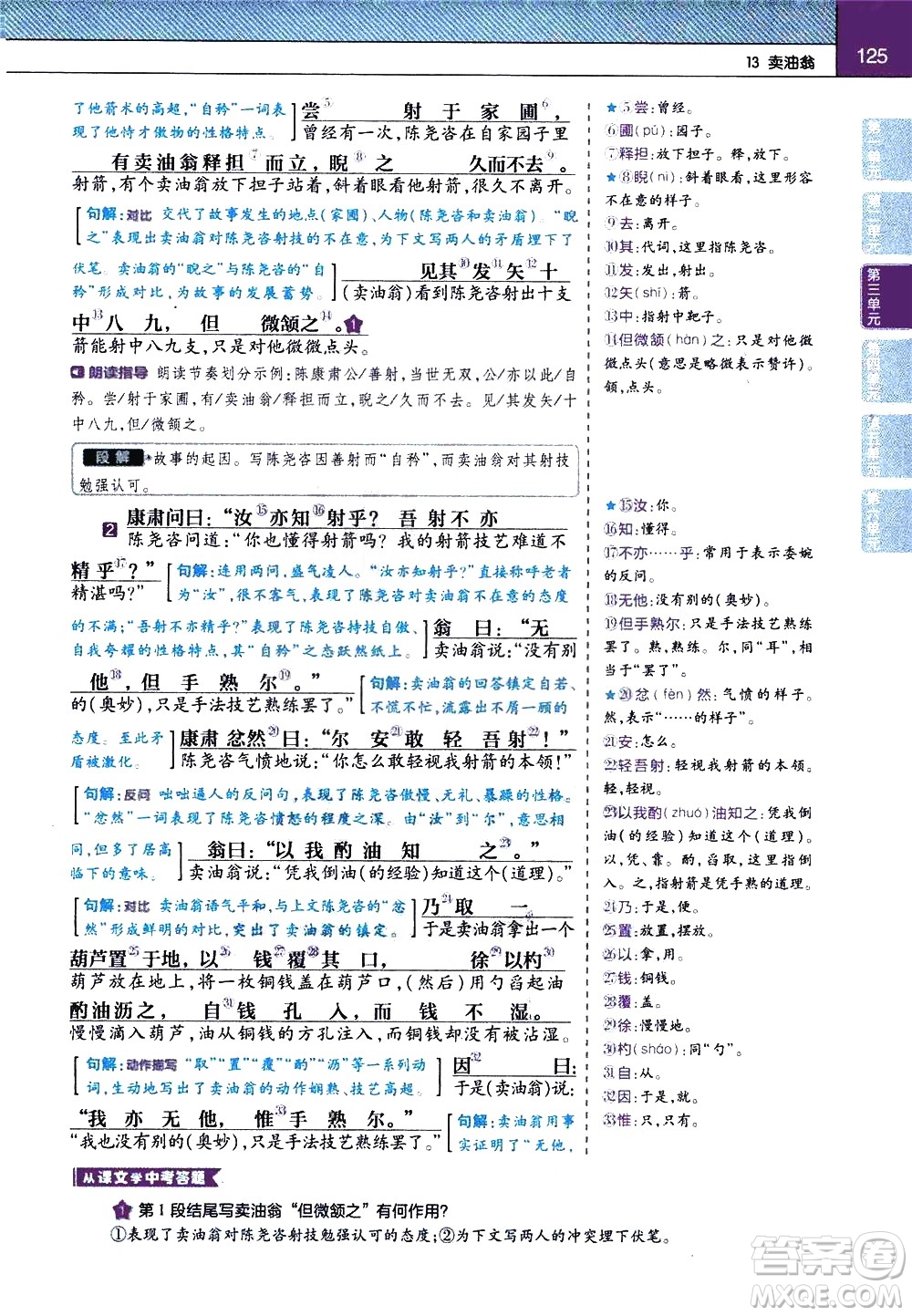 南京師范大學(xué)出版社2021教材幫初中語文七年級下冊RJ統(tǒng)編人教版答案