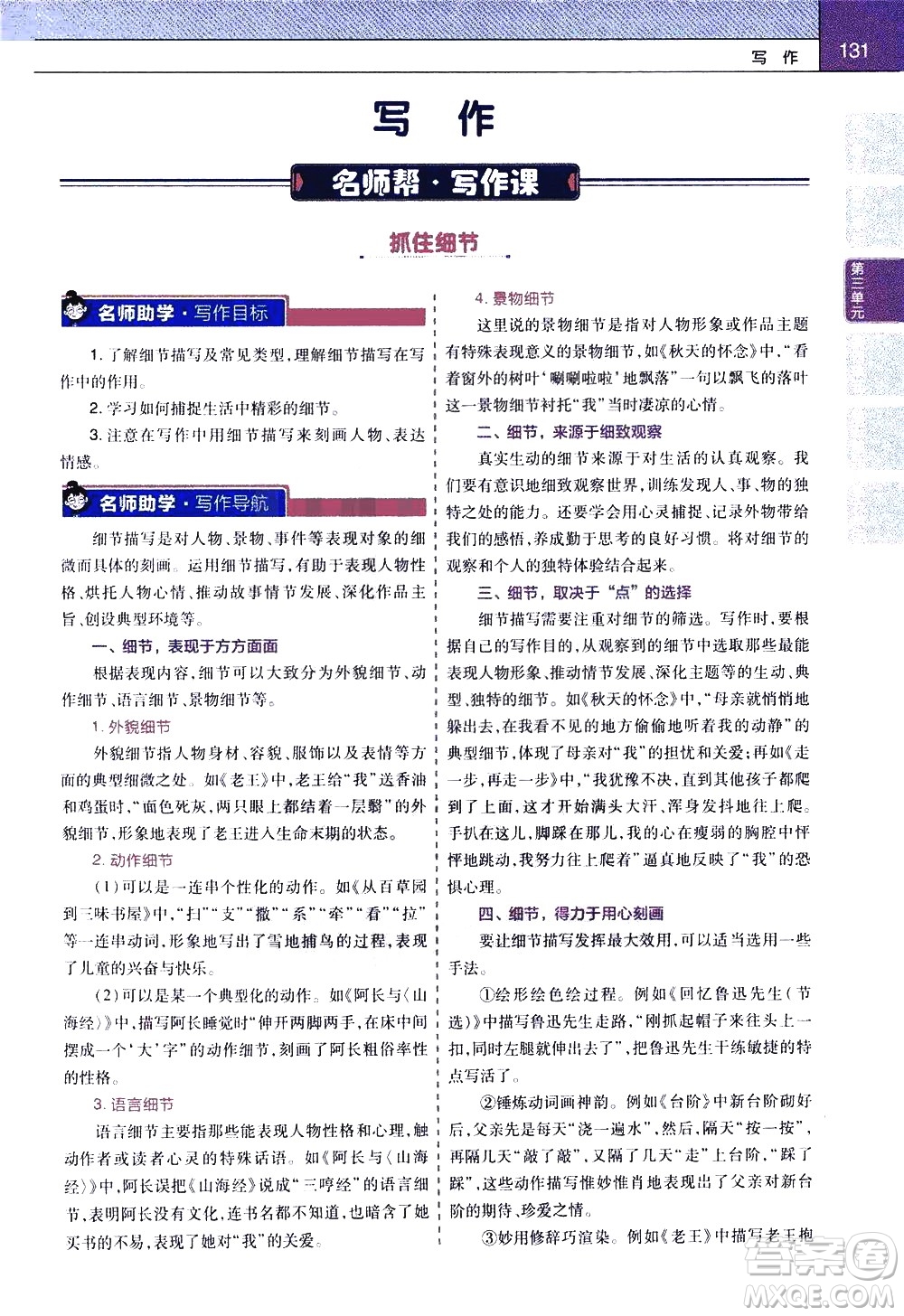 南京師范大學(xué)出版社2021教材幫初中語文七年級下冊RJ統(tǒng)編人教版答案