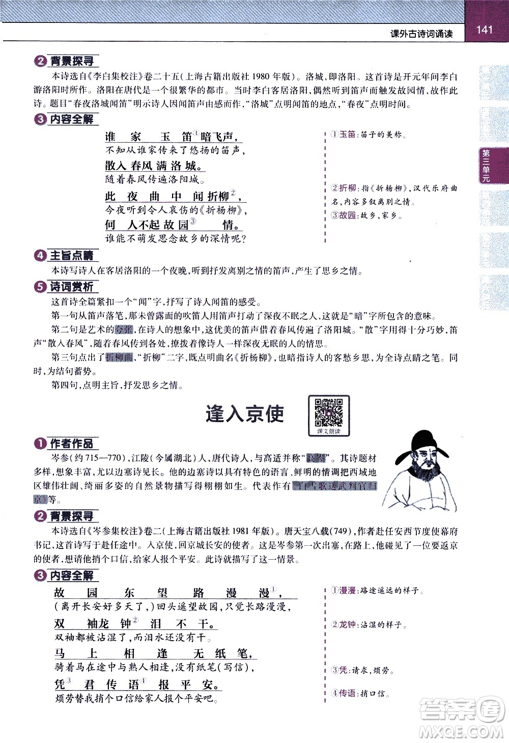 南京師范大學(xué)出版社2021教材幫初中語文七年級下冊RJ統(tǒng)編人教版答案