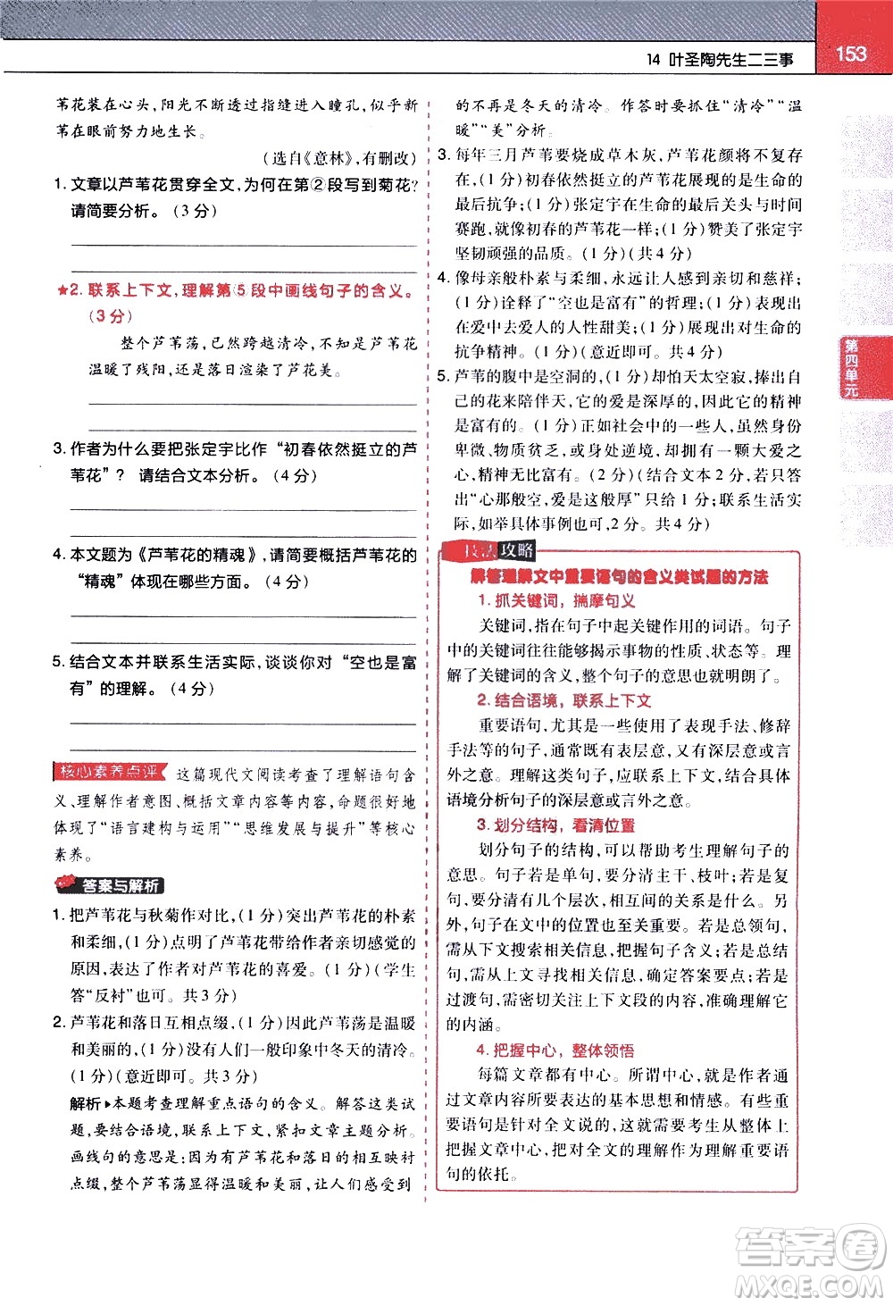 南京師范大學(xué)出版社2021教材幫初中語文七年級下冊RJ統(tǒng)編人教版答案