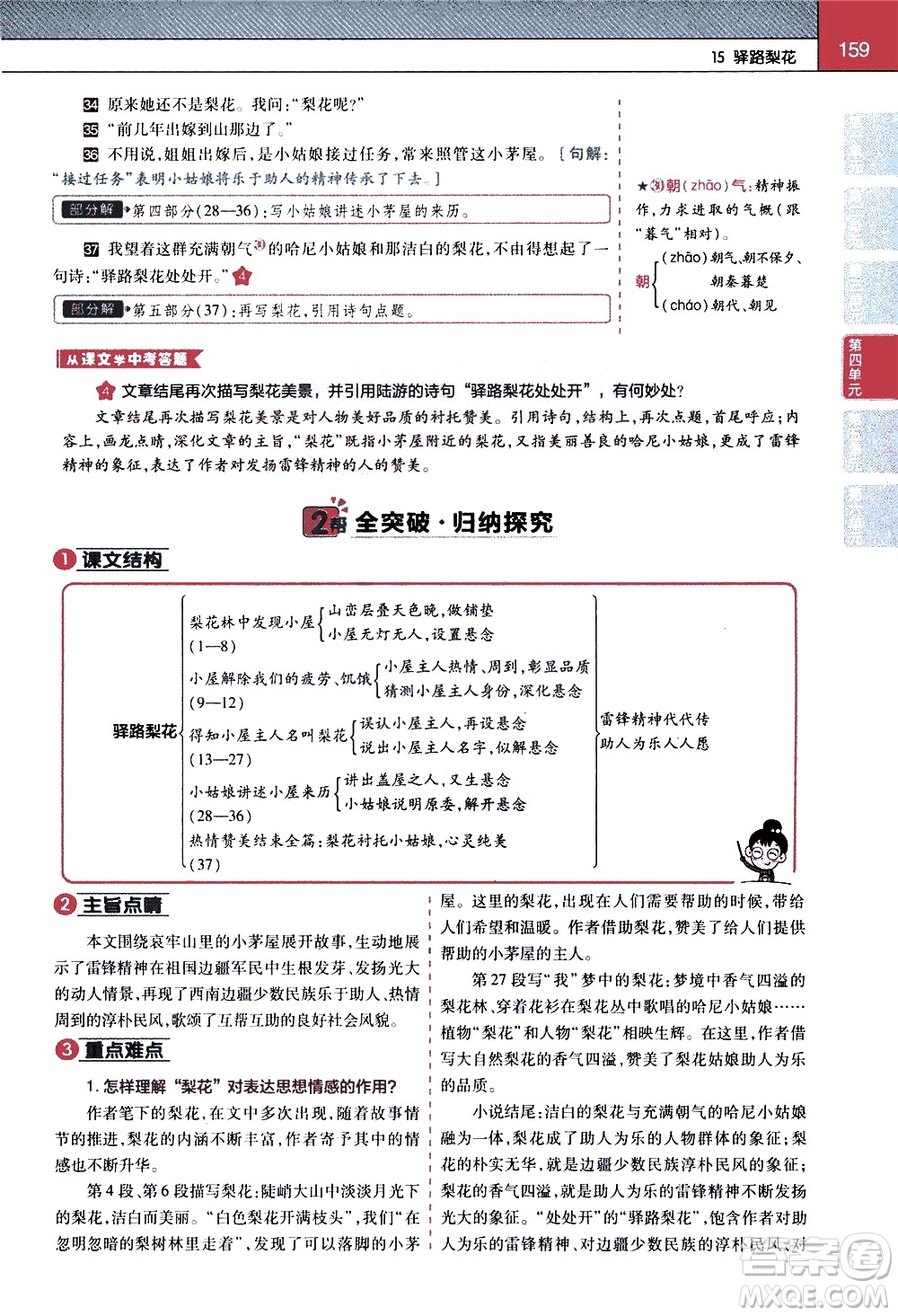 南京師范大學(xué)出版社2021教材幫初中語文七年級下冊RJ統(tǒng)編人教版答案