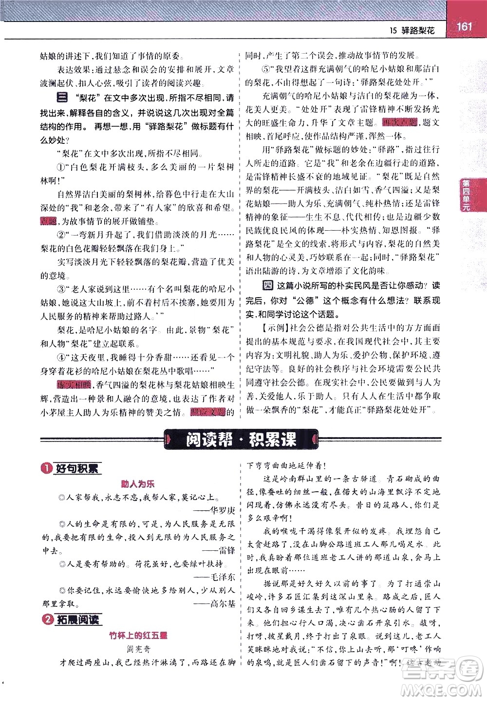 南京師范大學(xué)出版社2021教材幫初中語文七年級下冊RJ統(tǒng)編人教版答案