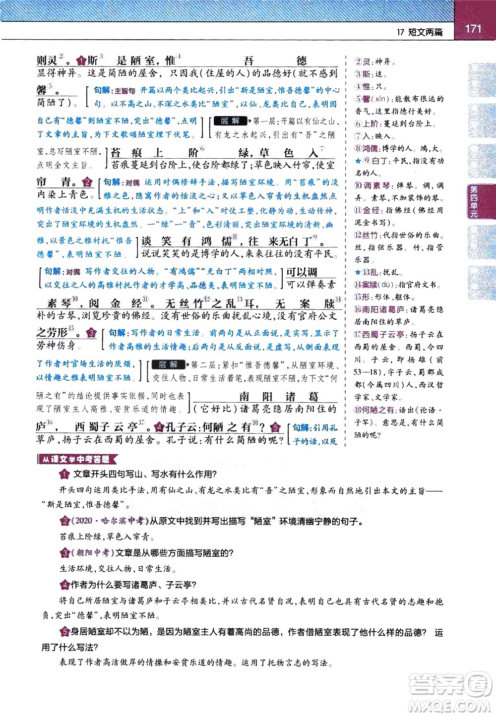 南京師范大學(xué)出版社2021教材幫初中語文七年級下冊RJ統(tǒng)編人教版答案