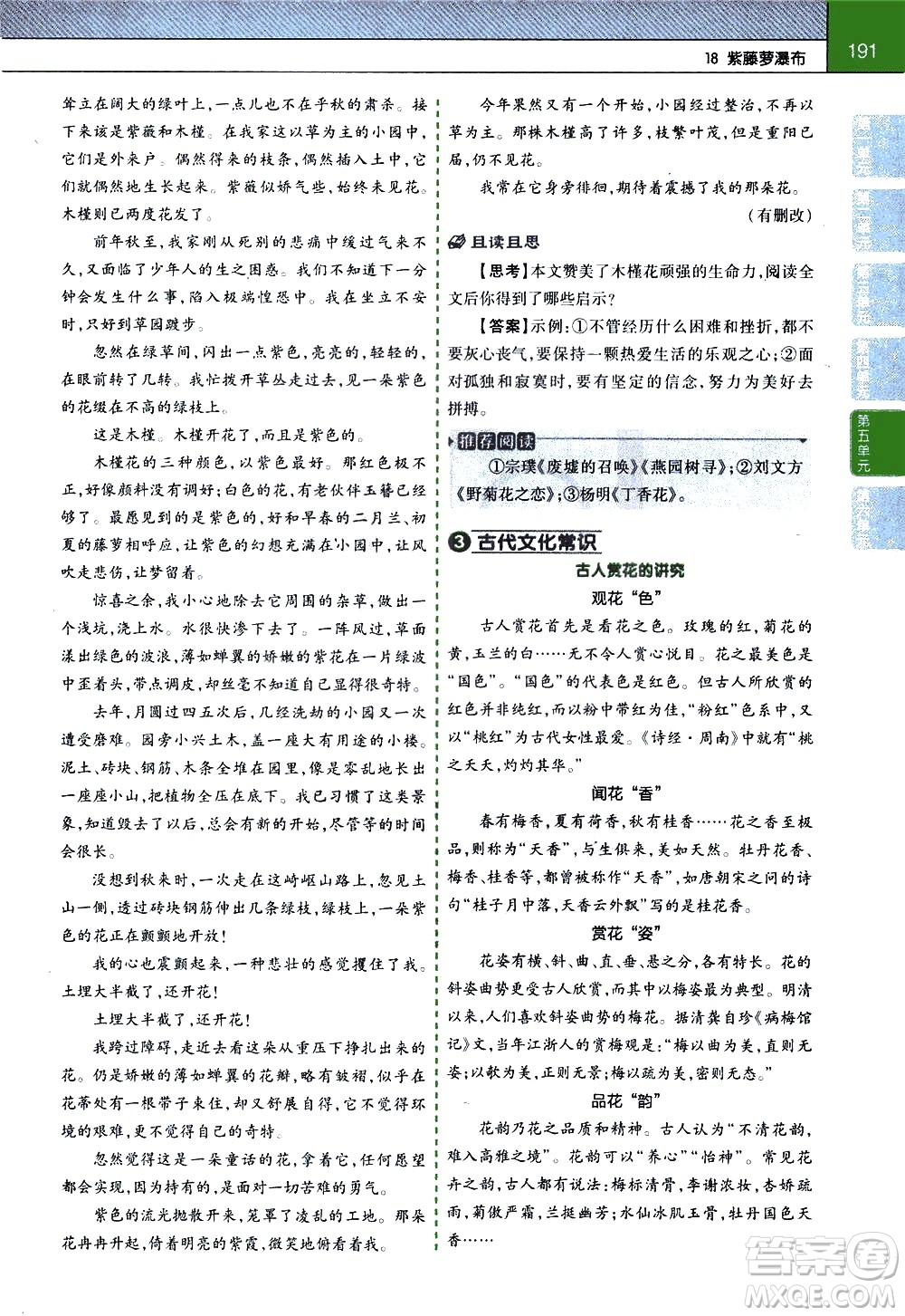 南京師范大學(xué)出版社2021教材幫初中語文七年級下冊RJ統(tǒng)編人教版答案