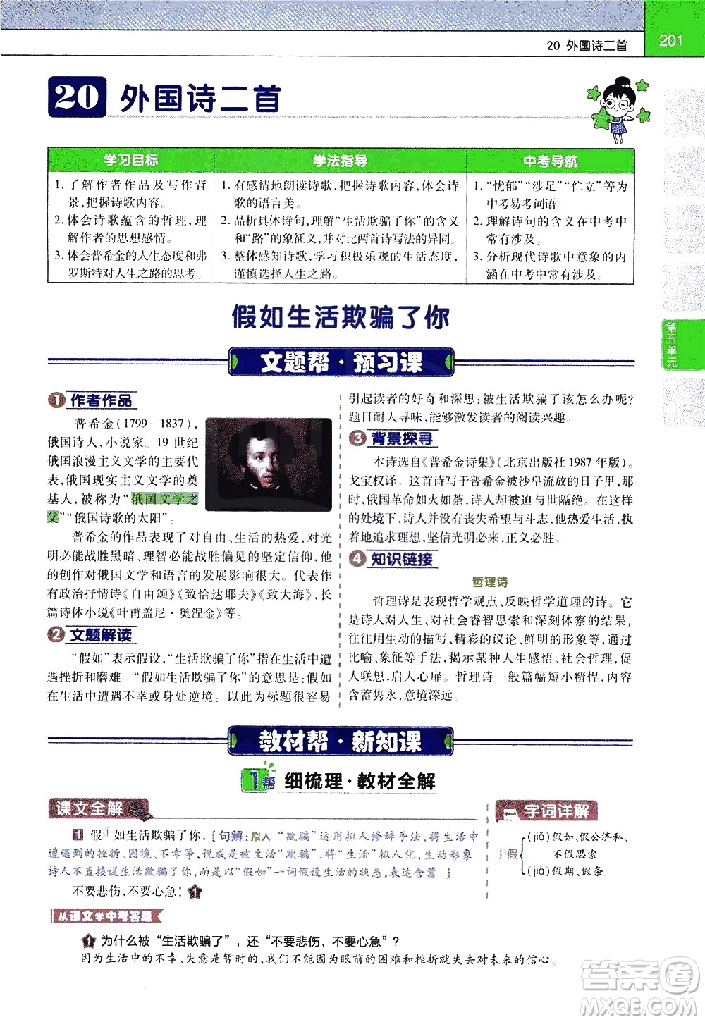 南京師范大學(xué)出版社2021教材幫初中語文七年級下冊RJ統(tǒng)編人教版答案