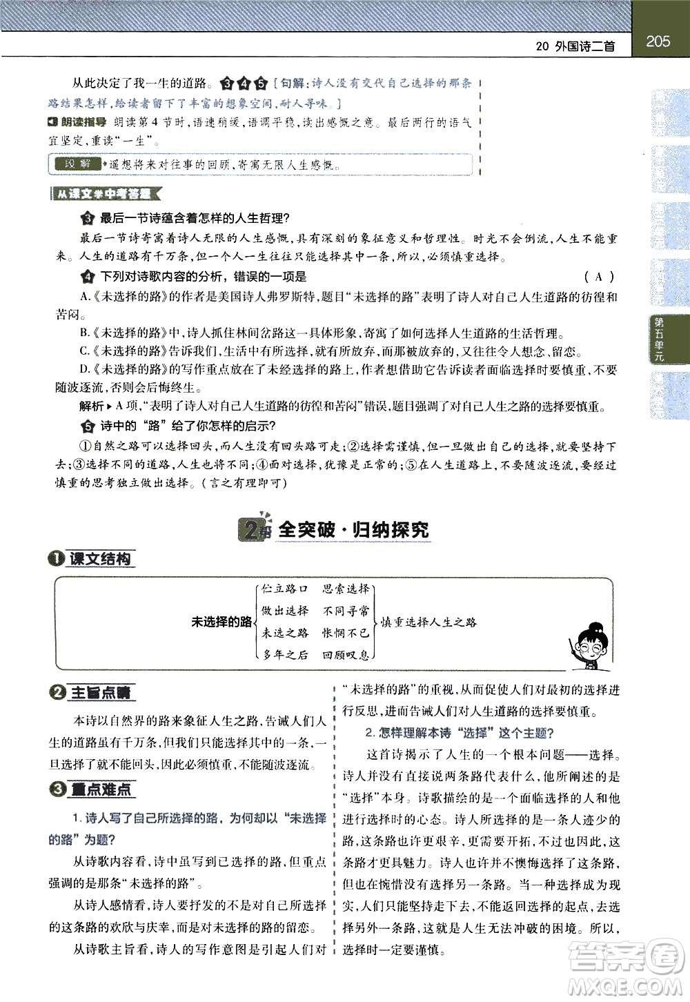 南京師范大學(xué)出版社2021教材幫初中語文七年級下冊RJ統(tǒng)編人教版答案