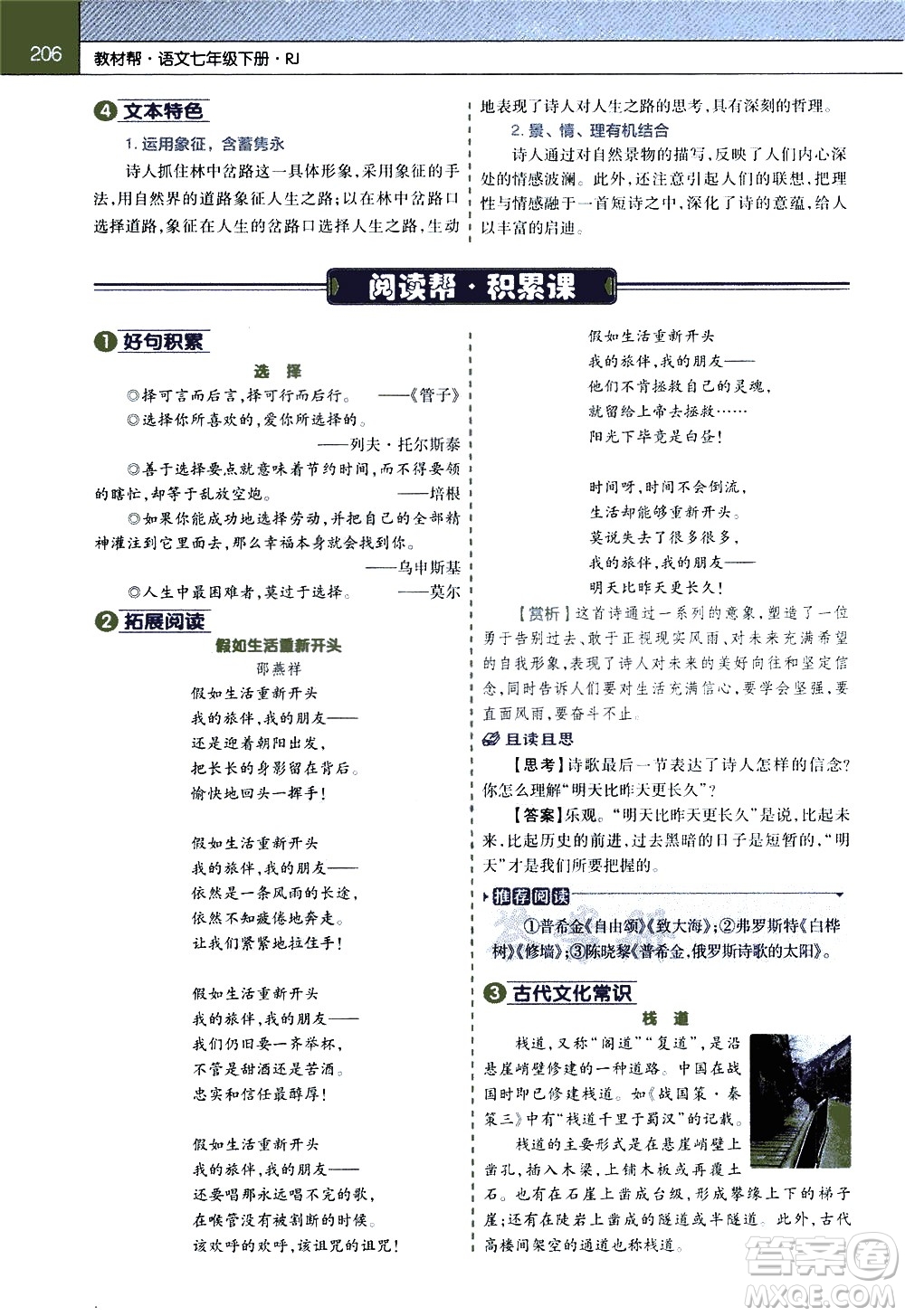 南京師范大學(xué)出版社2021教材幫初中語文七年級下冊RJ統(tǒng)編人教版答案