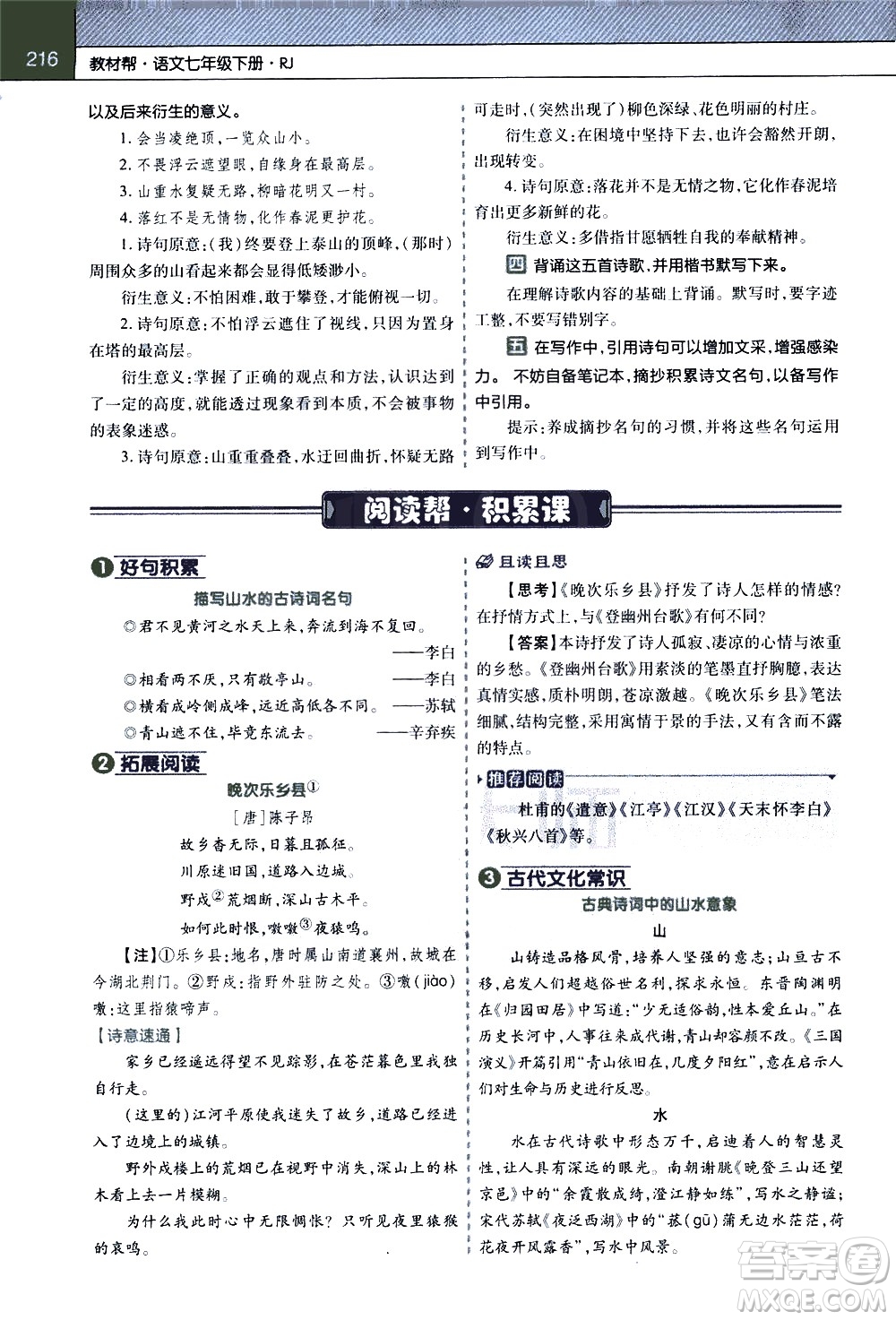 南京師范大學(xué)出版社2021教材幫初中語文七年級下冊RJ統(tǒng)編人教版答案