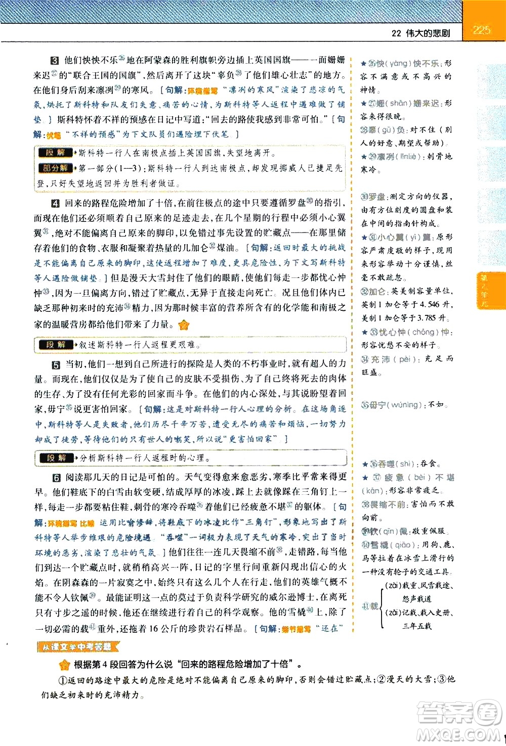 南京師范大學(xué)出版社2021教材幫初中語文七年級下冊RJ統(tǒng)編人教版答案