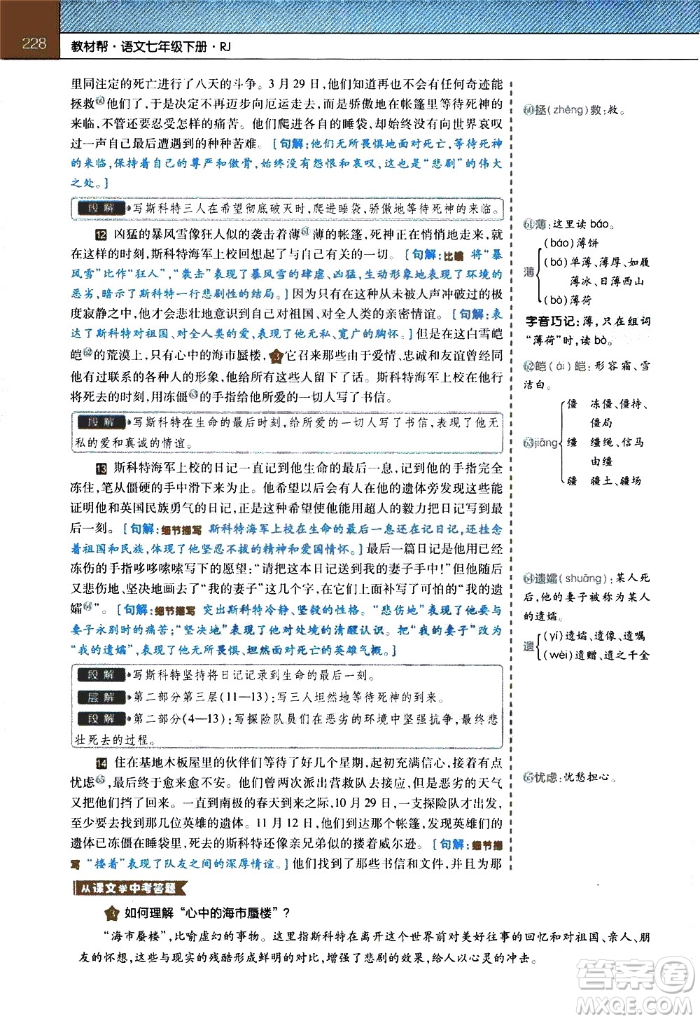 南京師范大學(xué)出版社2021教材幫初中語文七年級下冊RJ統(tǒng)編人教版答案