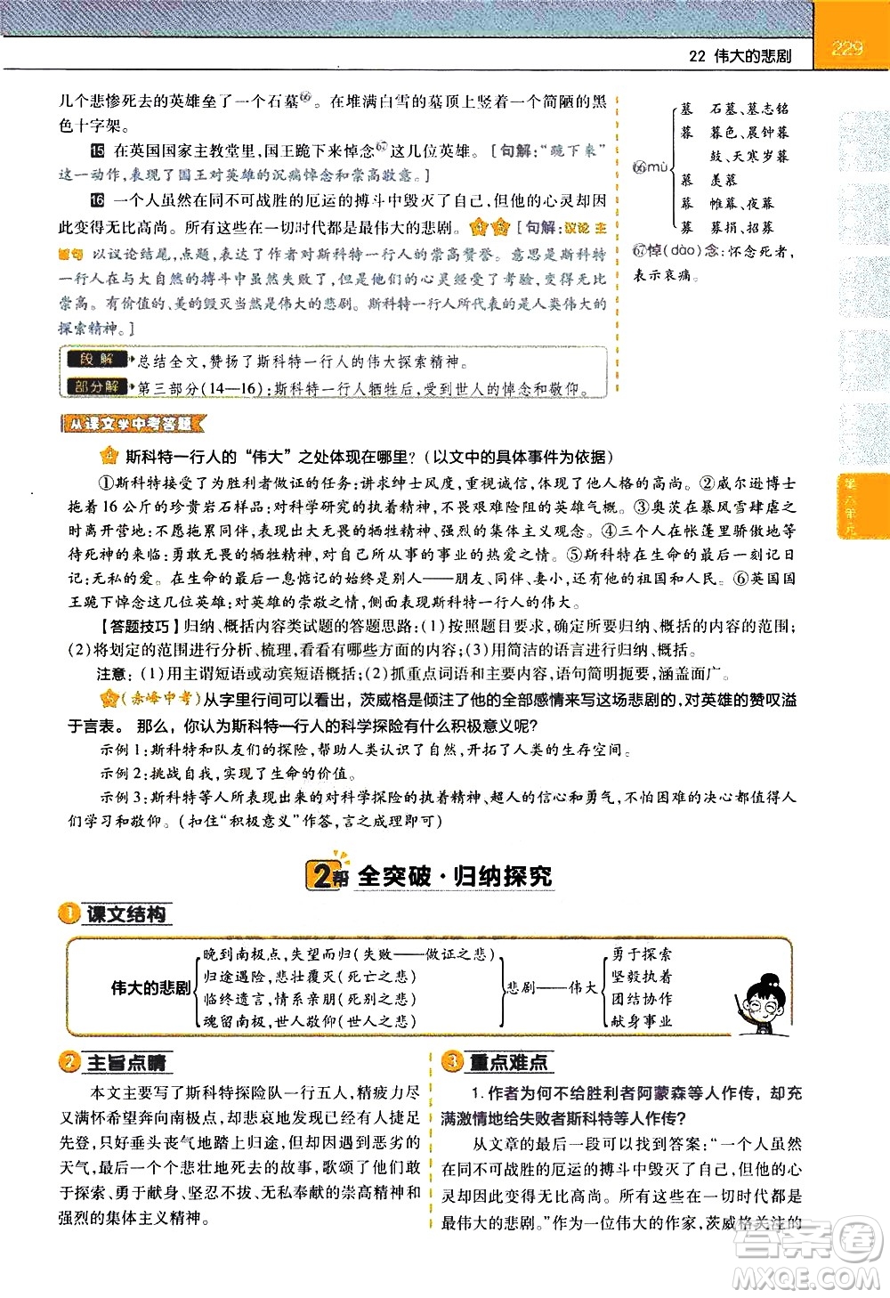 南京師范大學(xué)出版社2021教材幫初中語文七年級下冊RJ統(tǒng)編人教版答案