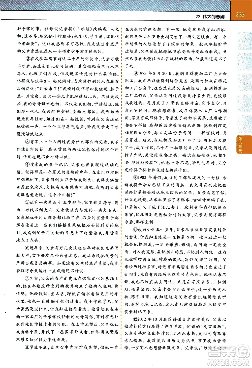 南京師范大學(xué)出版社2021教材幫初中語文七年級下冊RJ統(tǒng)編人教版答案