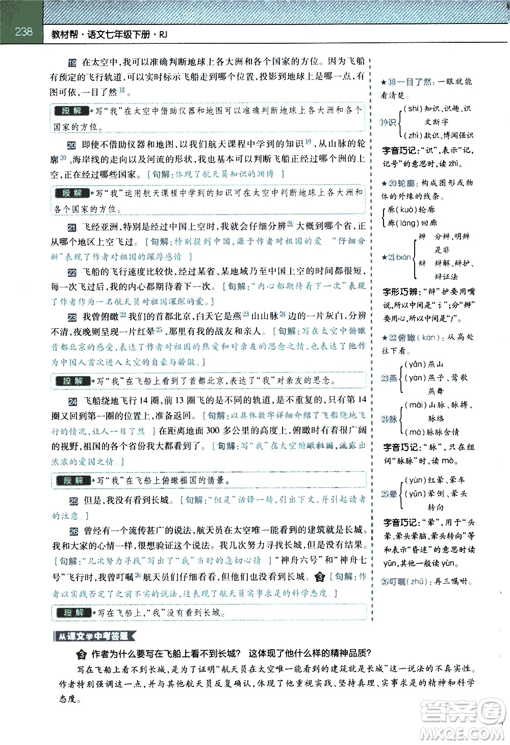 南京師范大學(xué)出版社2021教材幫初中語文七年級下冊RJ統(tǒng)編人教版答案