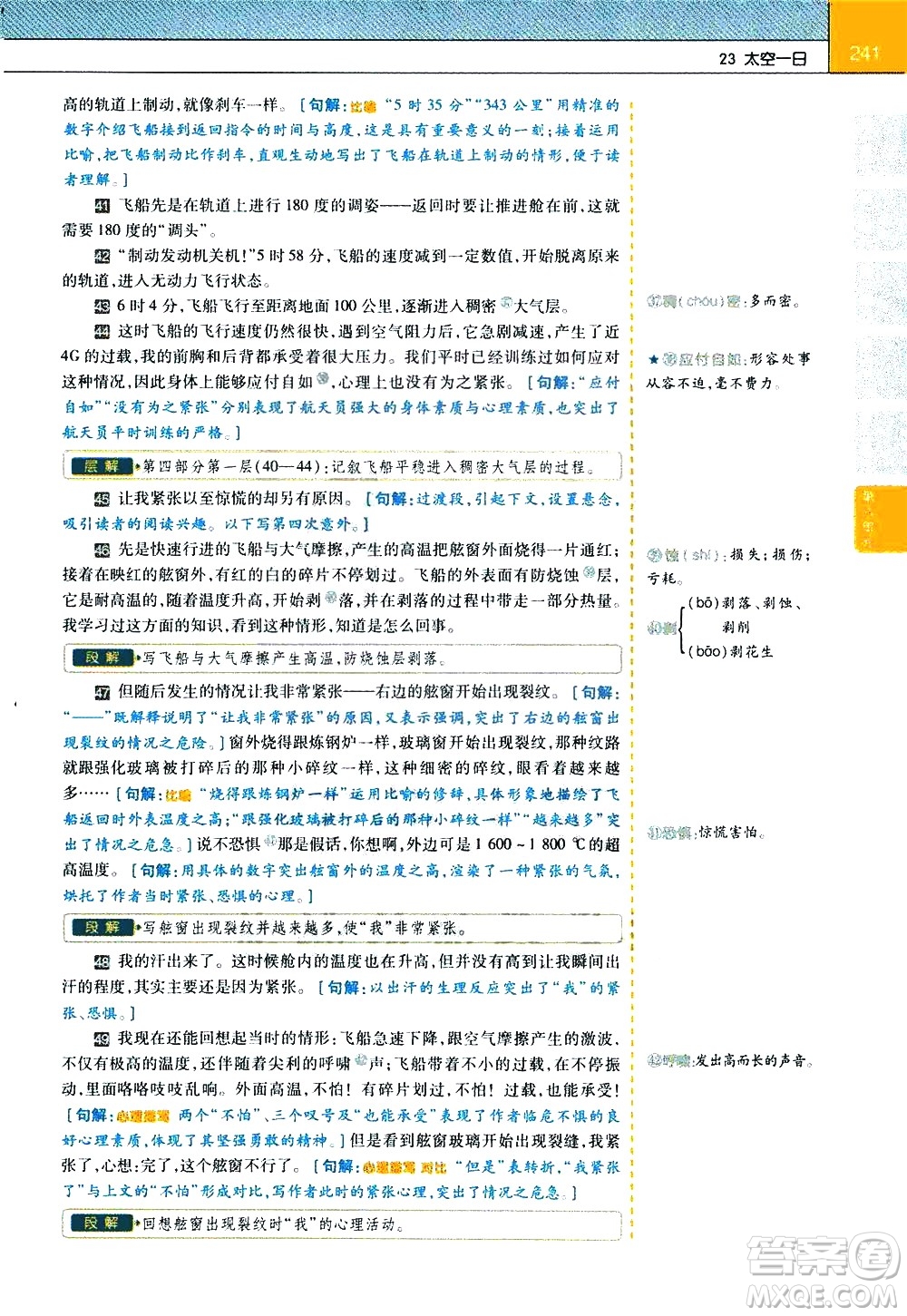 南京師范大學(xué)出版社2021教材幫初中語文七年級下冊RJ統(tǒng)編人教版答案